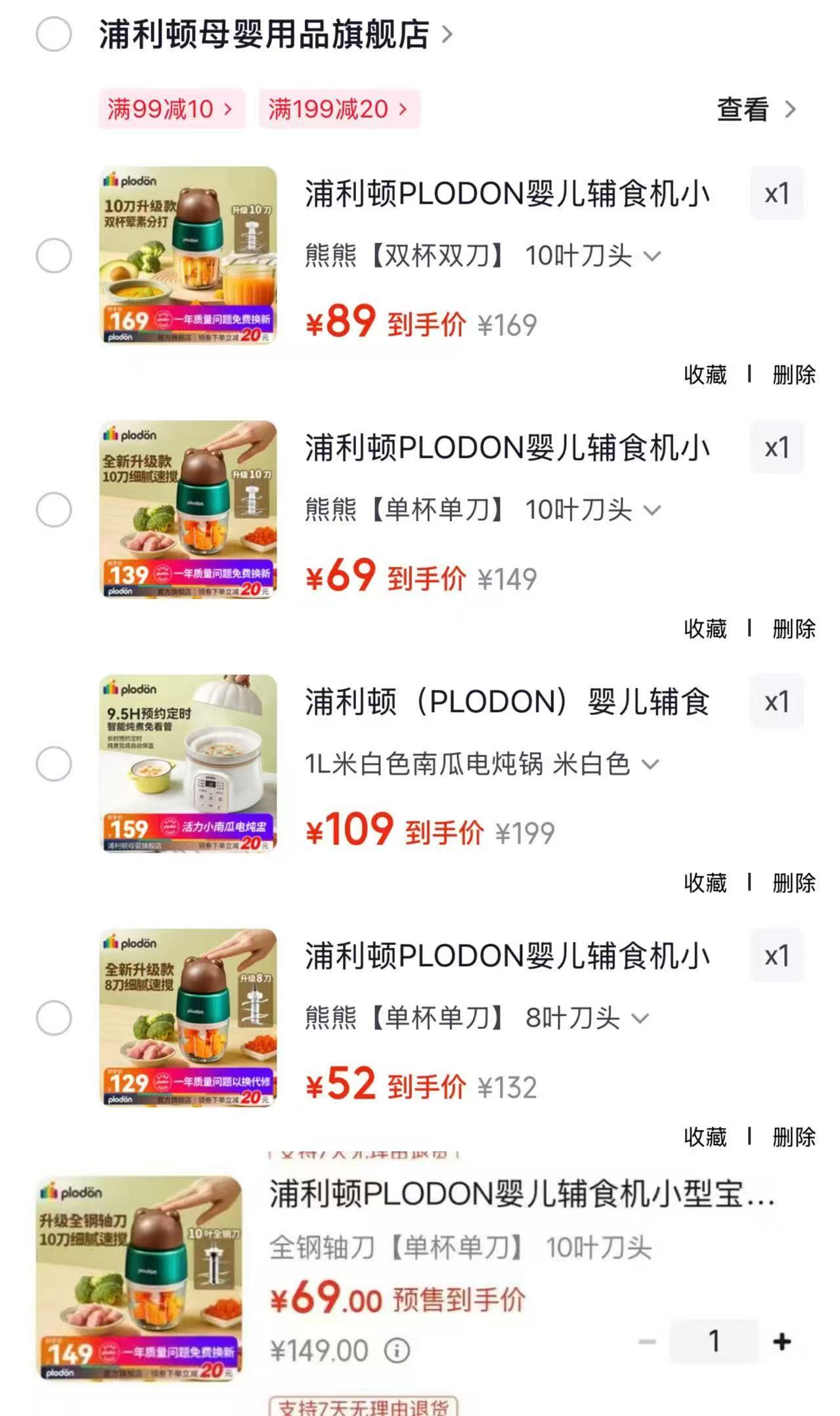 浦利顿单杯单刀10叶刀 69元，浦利顿双杯双刀10叶刀 89元，浦利顿单杯单刀8叶刀 52元 - 线报酷