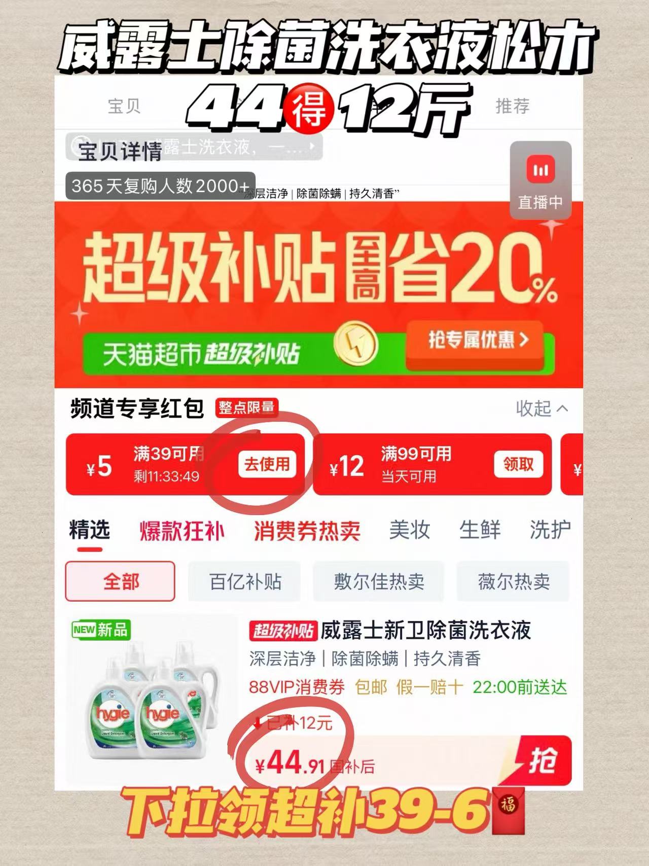 威露士除菌洗衣液12斤 44元 - 线报酷