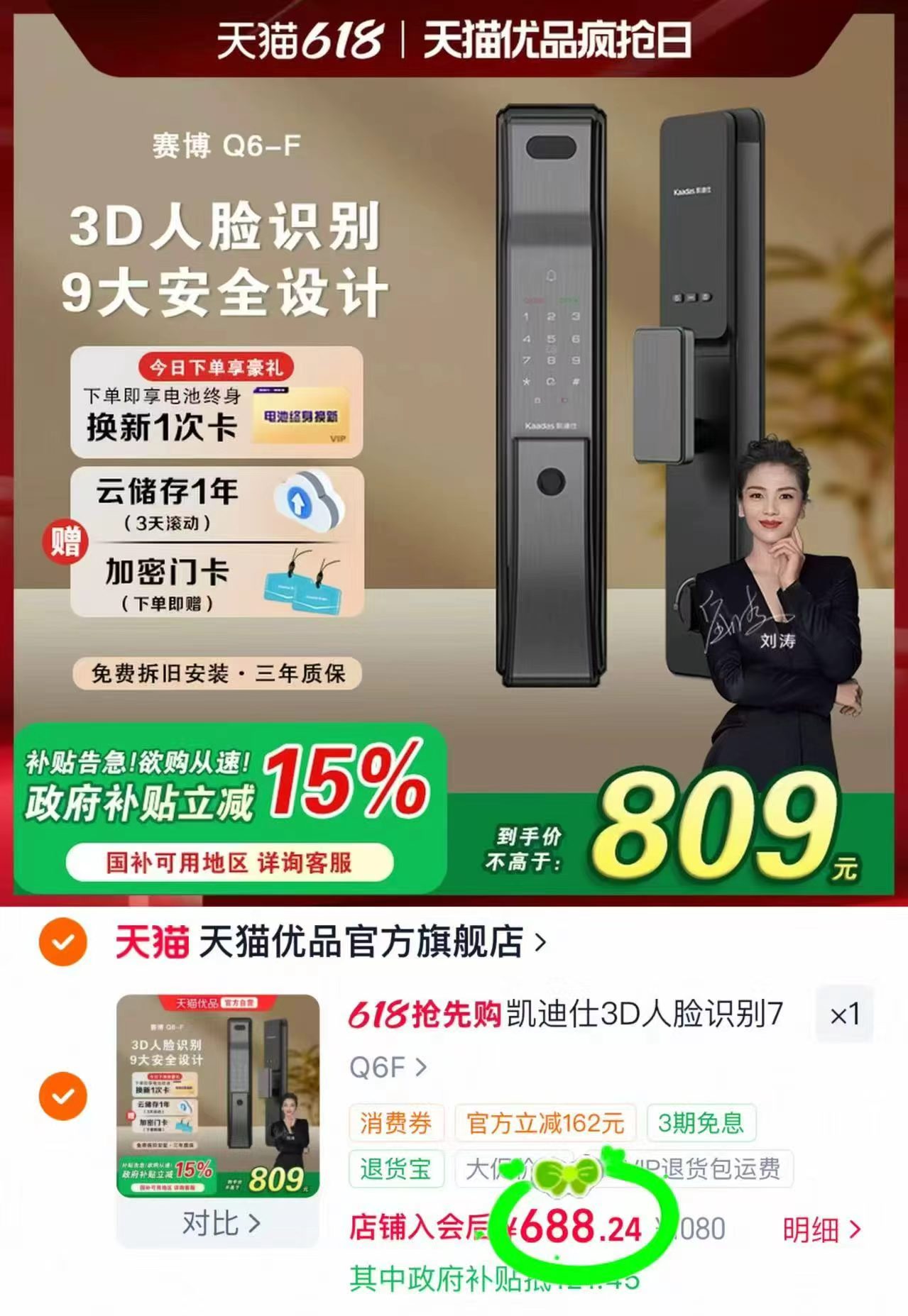 凯迪仕Q6F AI智能门锁 688.2元 - 线报酷