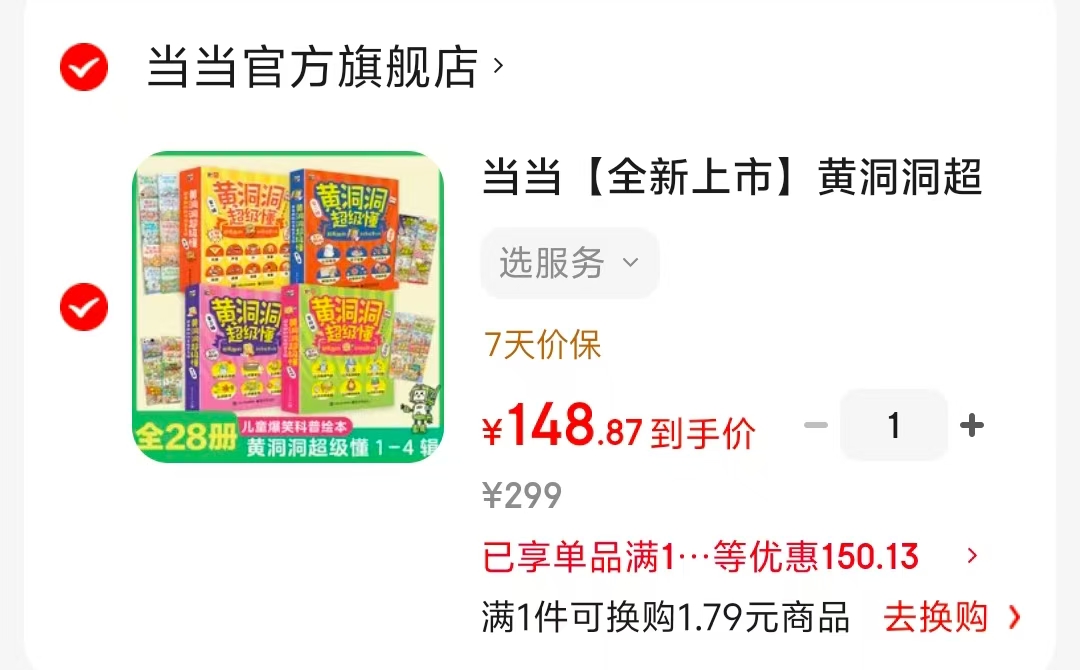 黄洞洞超级懂第1-4辑全套28册 148元 - 线报酷 黄洞洞超级懂第1-4辑全套28册 148元 - 线报酷