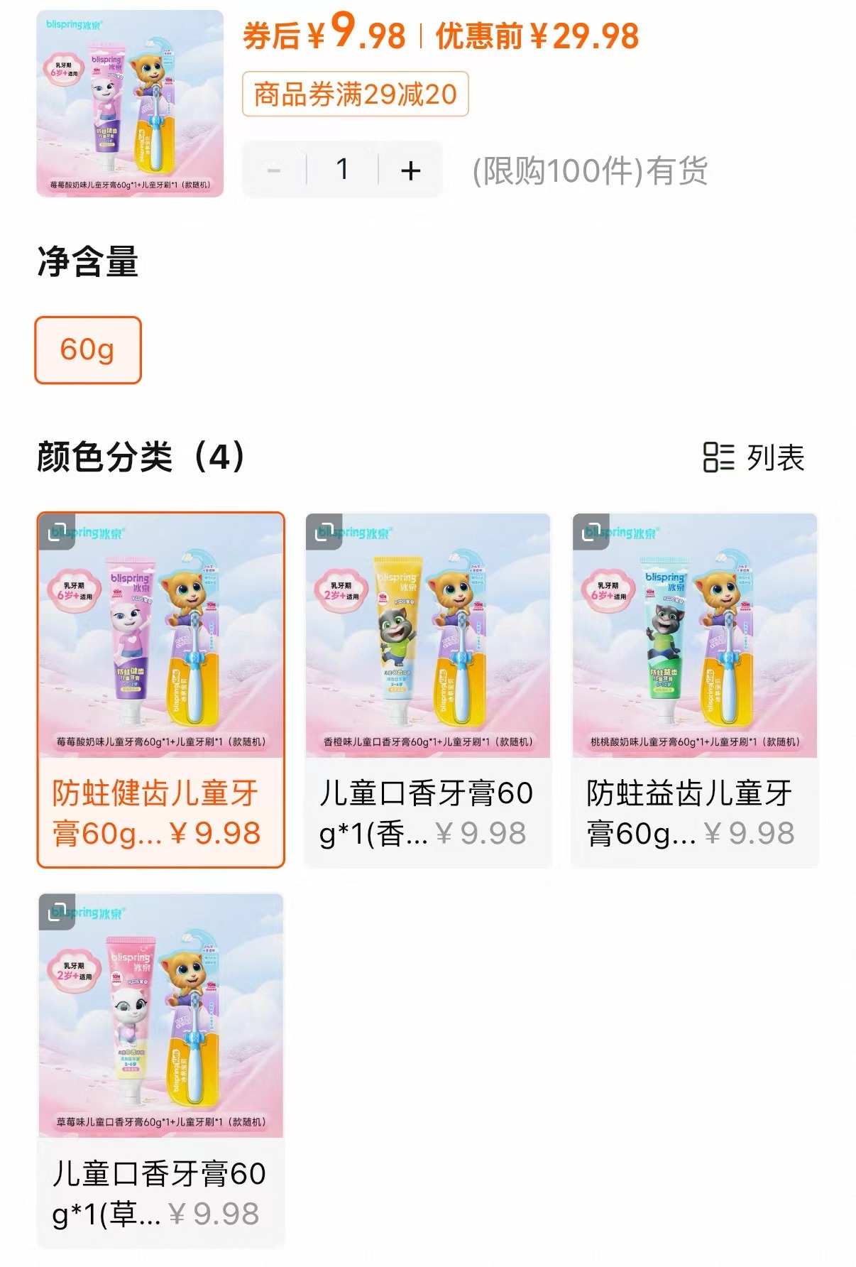 冰泉宝贝汤姆猫联名款儿童牙膏+牙刷组合 9.9元 - 线报酷