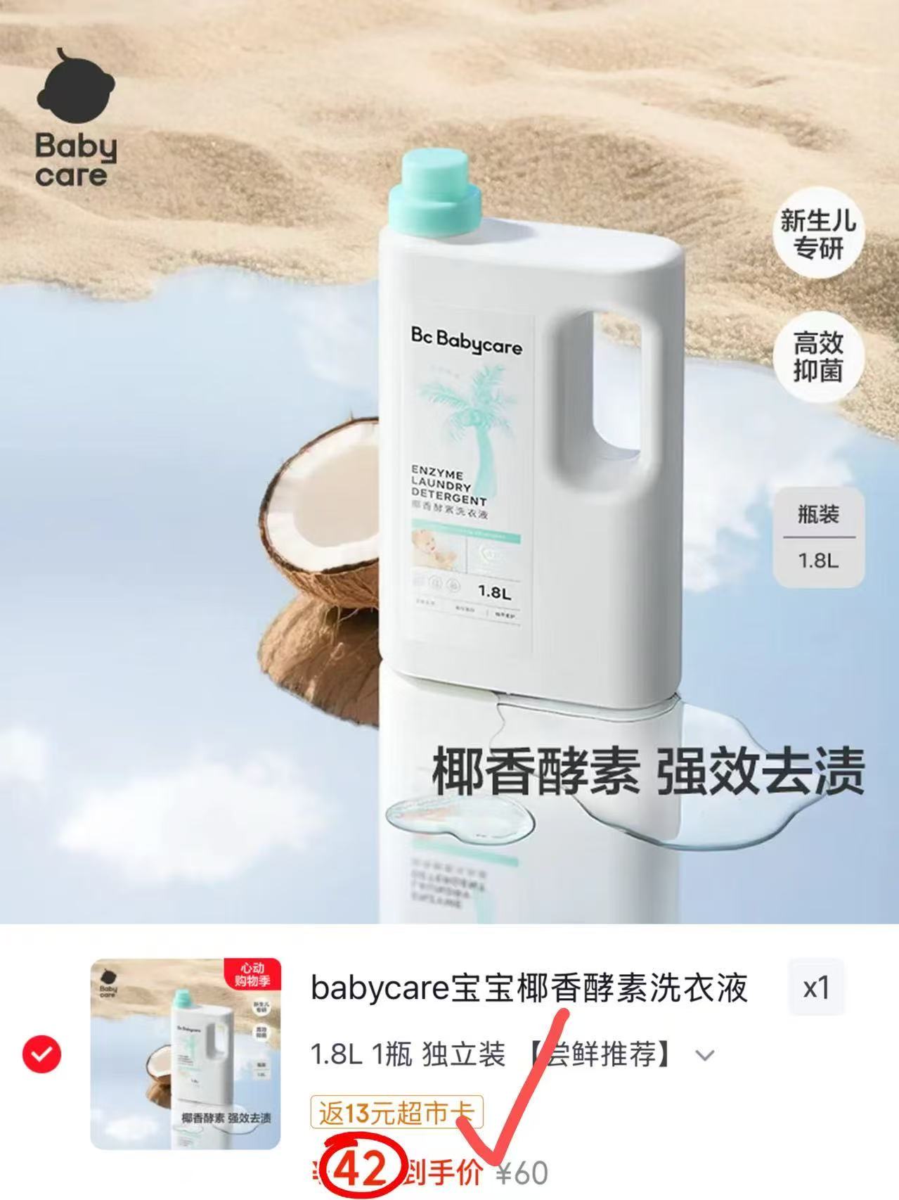 BBC椰香酵素洗衣液800ml 12.8元 - 线报酷 BBC椰香酵素洗衣液800ml 12.8元 - 线报酷