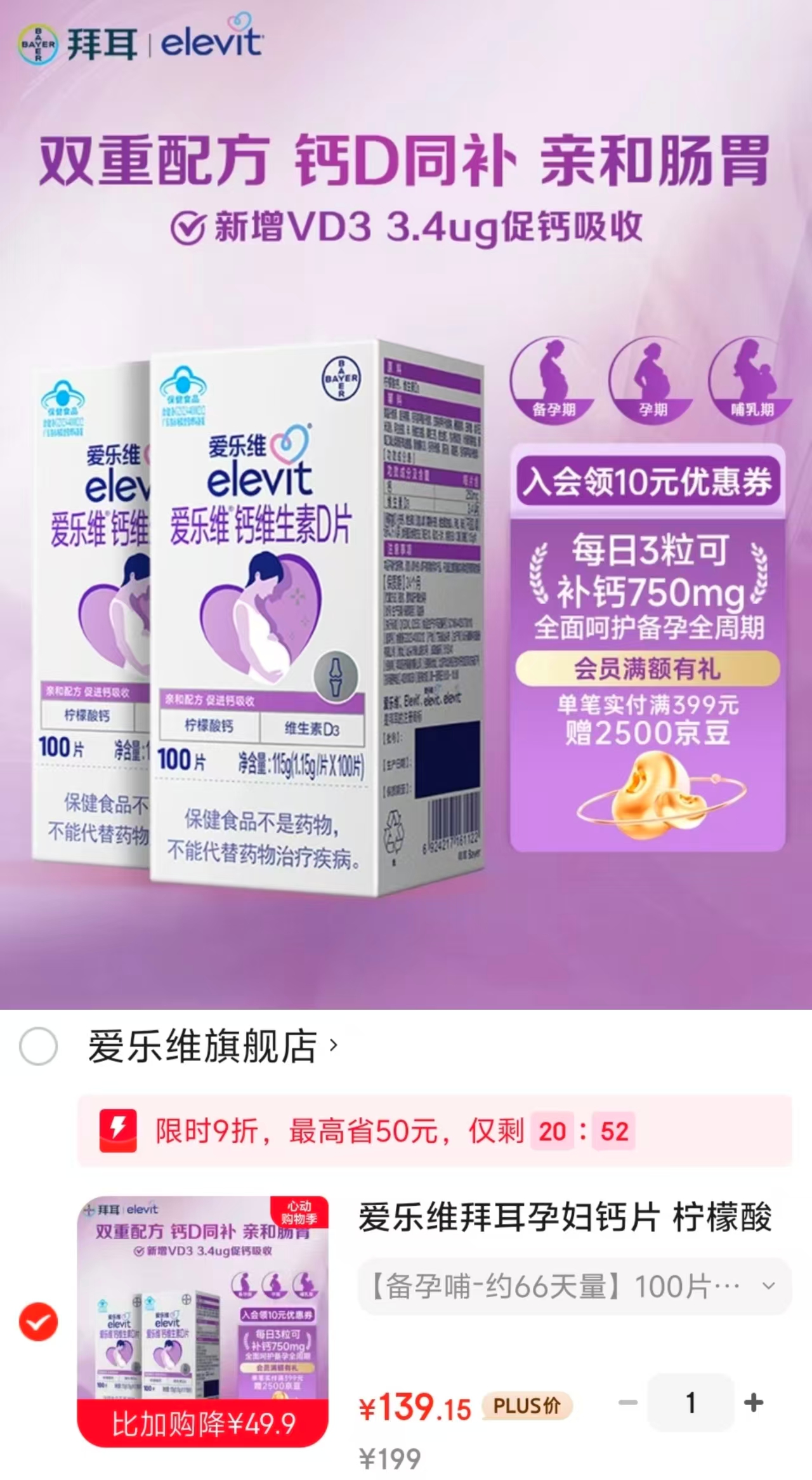 爱乐维拜耳孕妇钙片100片 69.5元 - 线报酷