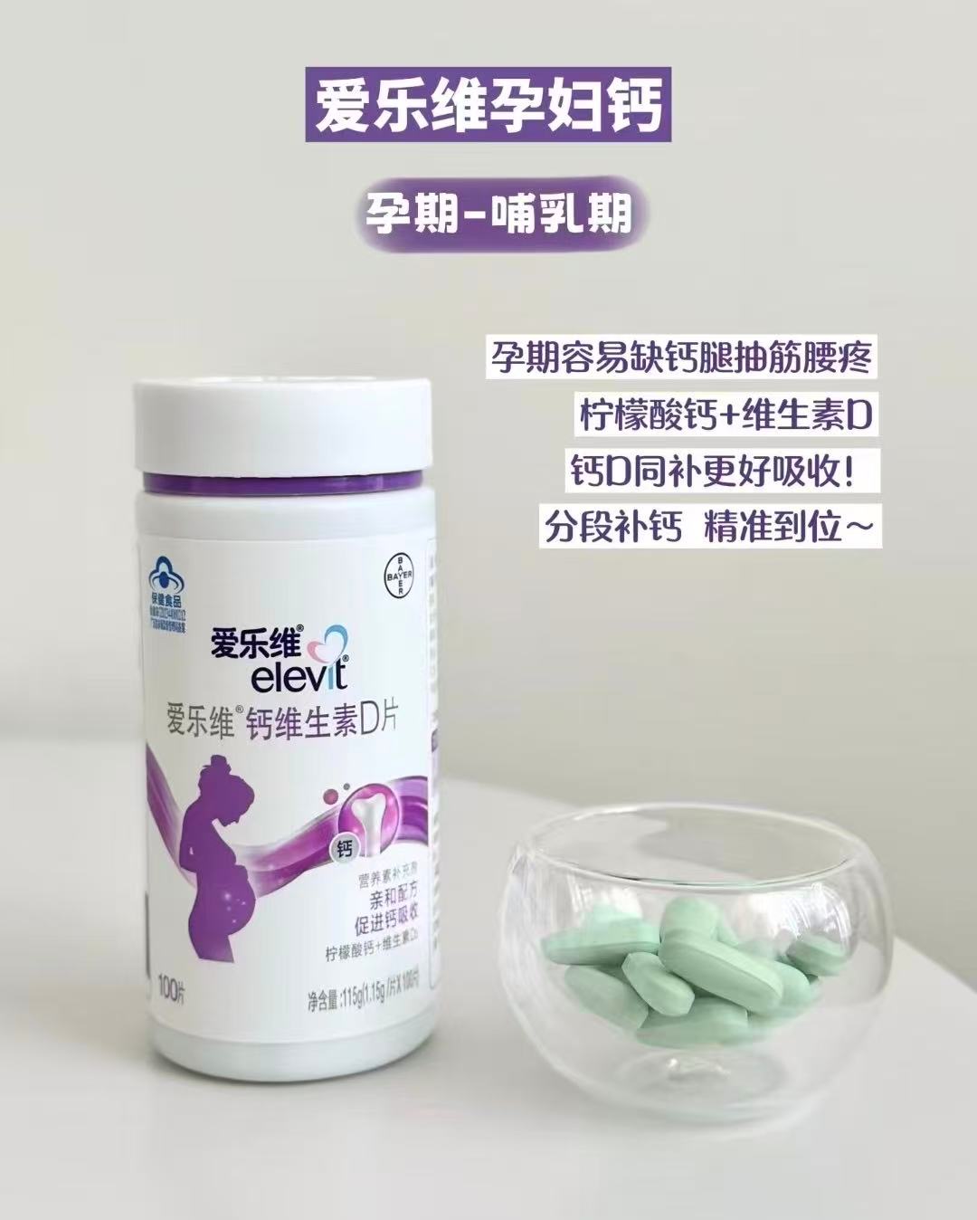 爱乐维拜耳孕妇钙片100片 69.5元 - 线报酷