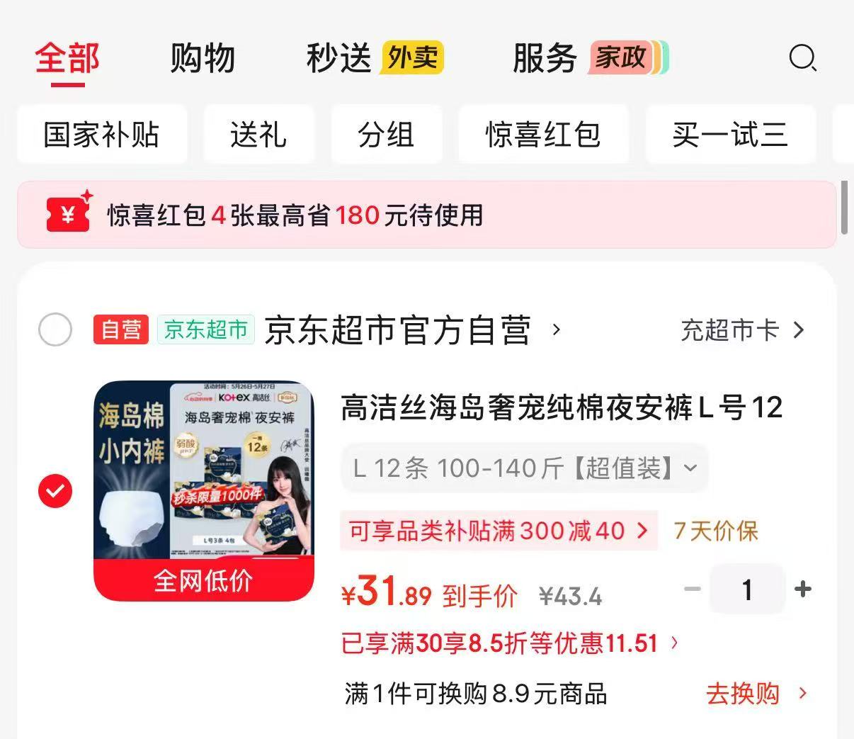 高洁丝海岛奢宠安睡裤12条 31.8元 - 线报酷
