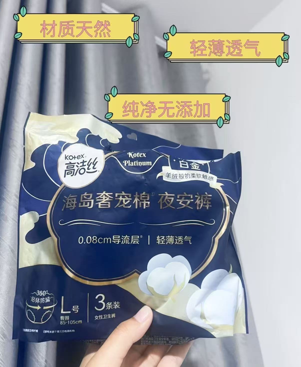 高洁丝海岛奢宠安睡裤12条 31.8元 - 线报酷