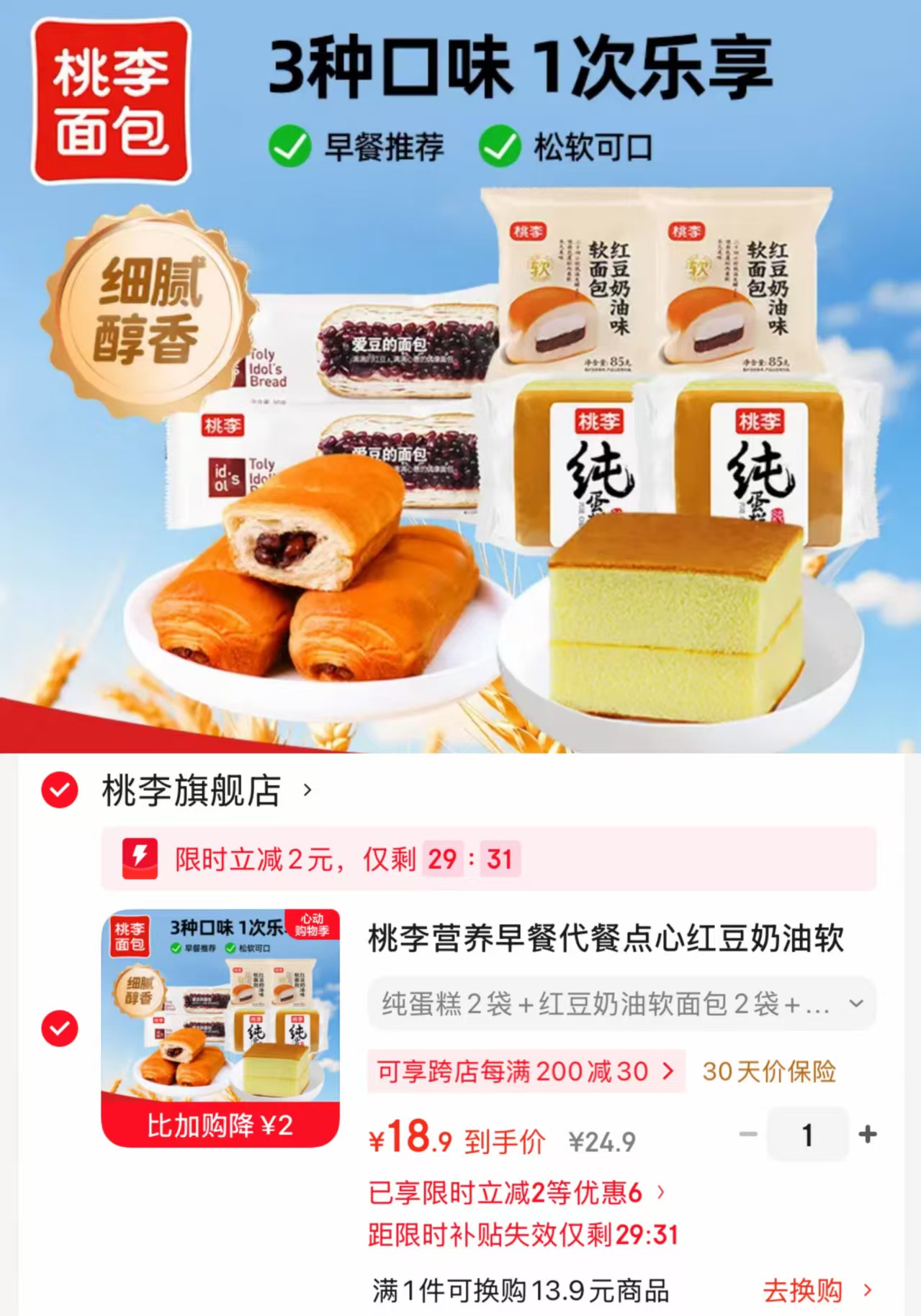 桃李组合面包6袋550g共6袋 20.9元 - 线报酷