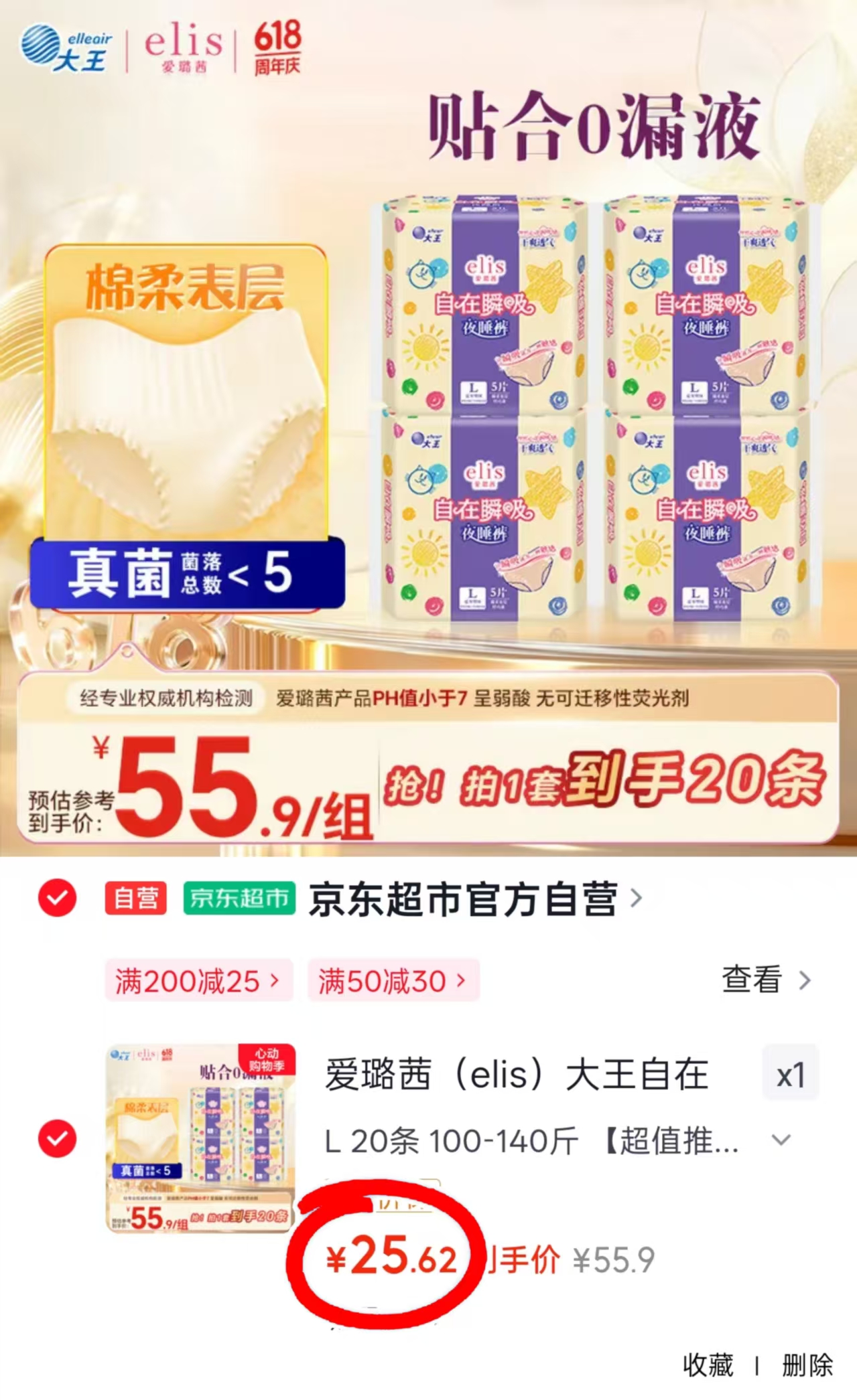 爱璐茜自在瞬吸安睡裤20条 25.9元 - 线报酷 爱璐茜自在瞬吸安睡裤20条 25.9元 - 线报酷