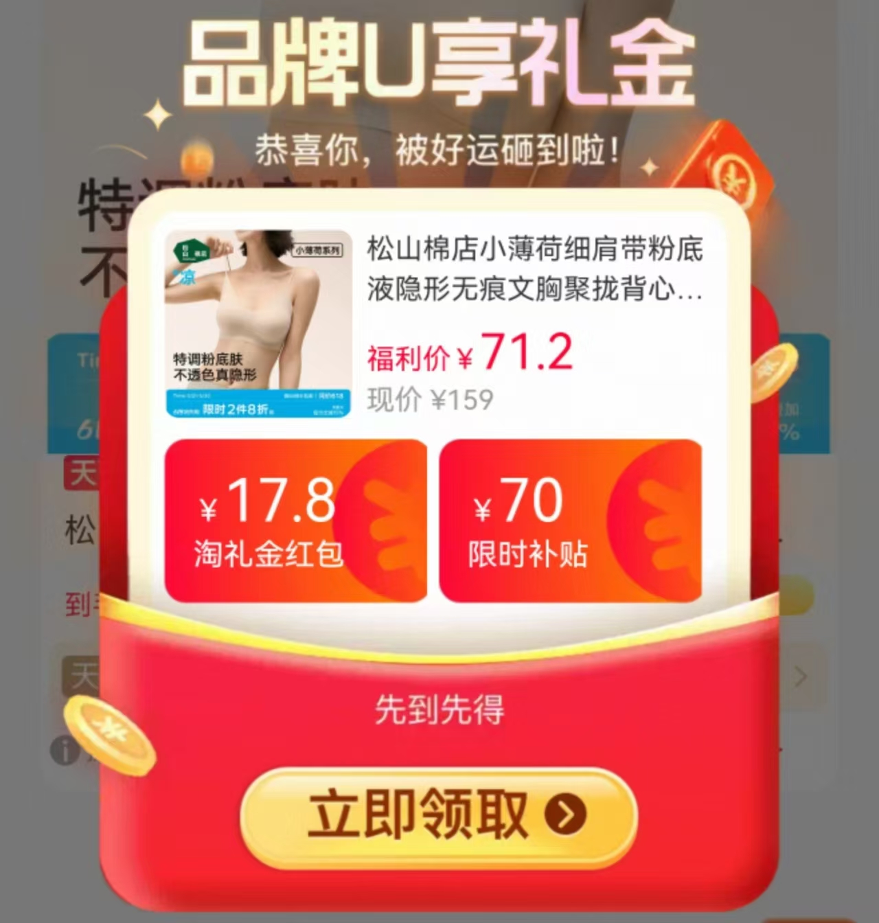 松山棉店小薄荷內衣 71元 - 线报酷