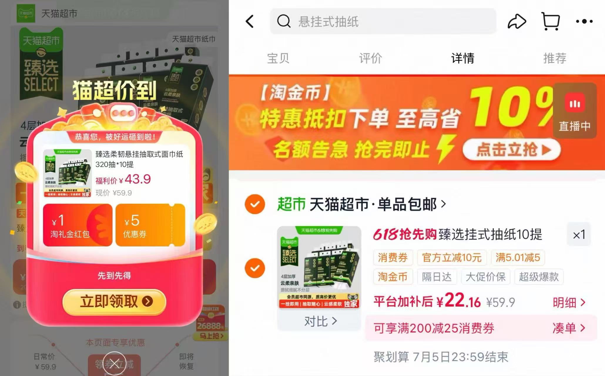 超臻选柔韧悬挂面巾纸10提 22.1元 - 线报酷