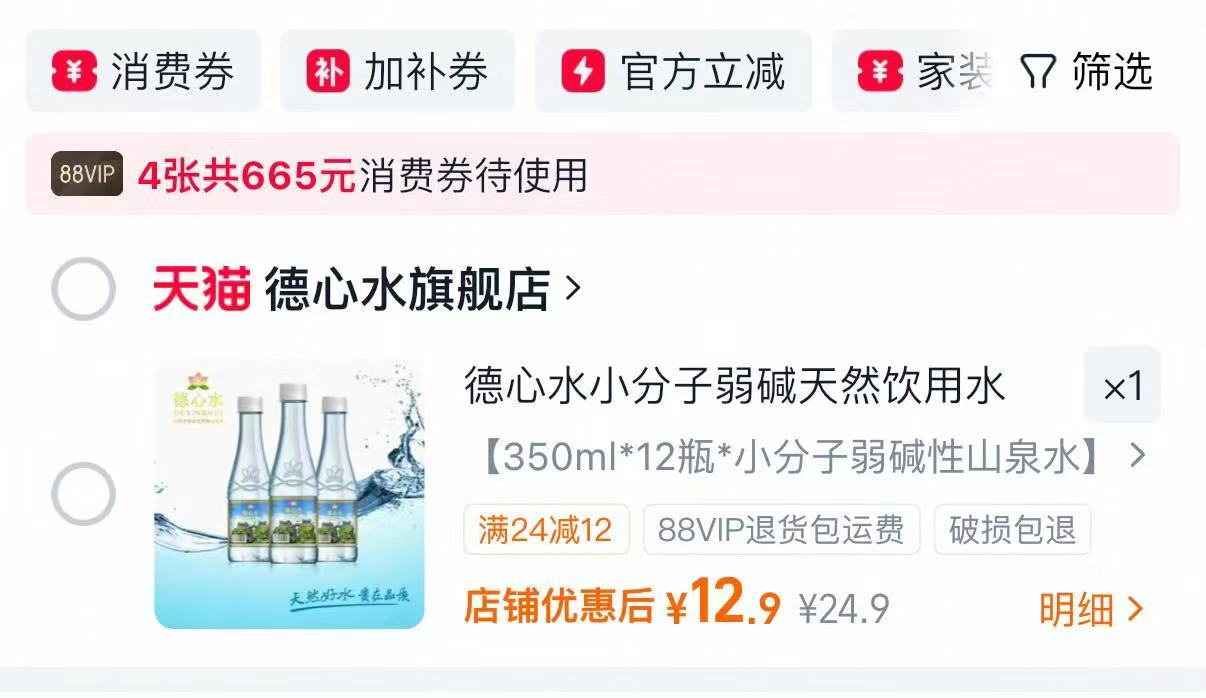 德心水小分子弱碱性饮用水350ml*12瓶 12.9元 - 线报酷