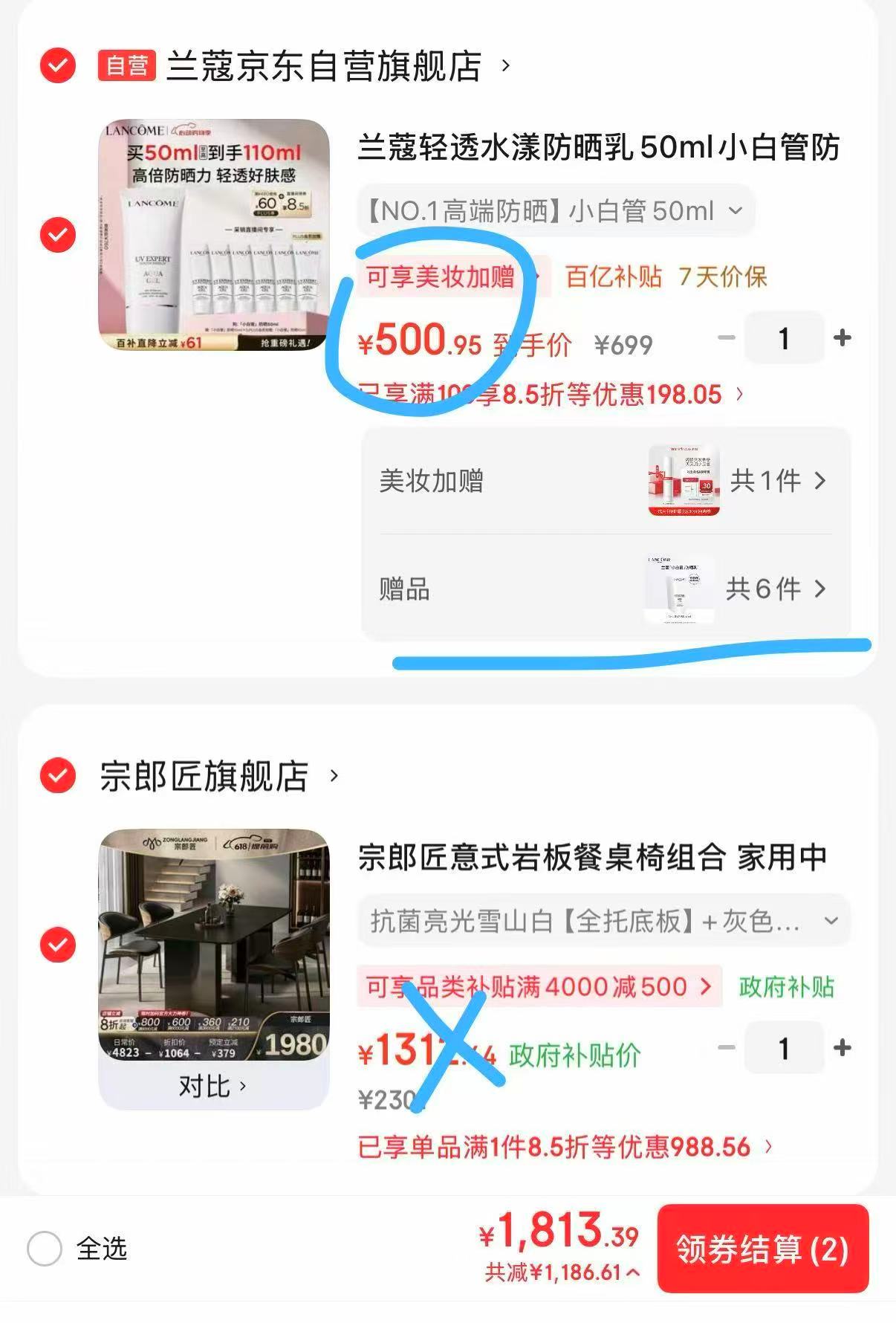 兰蔻轻透水漾防晒乳50ml含赠到手110ml 500.9元 - 线报酷