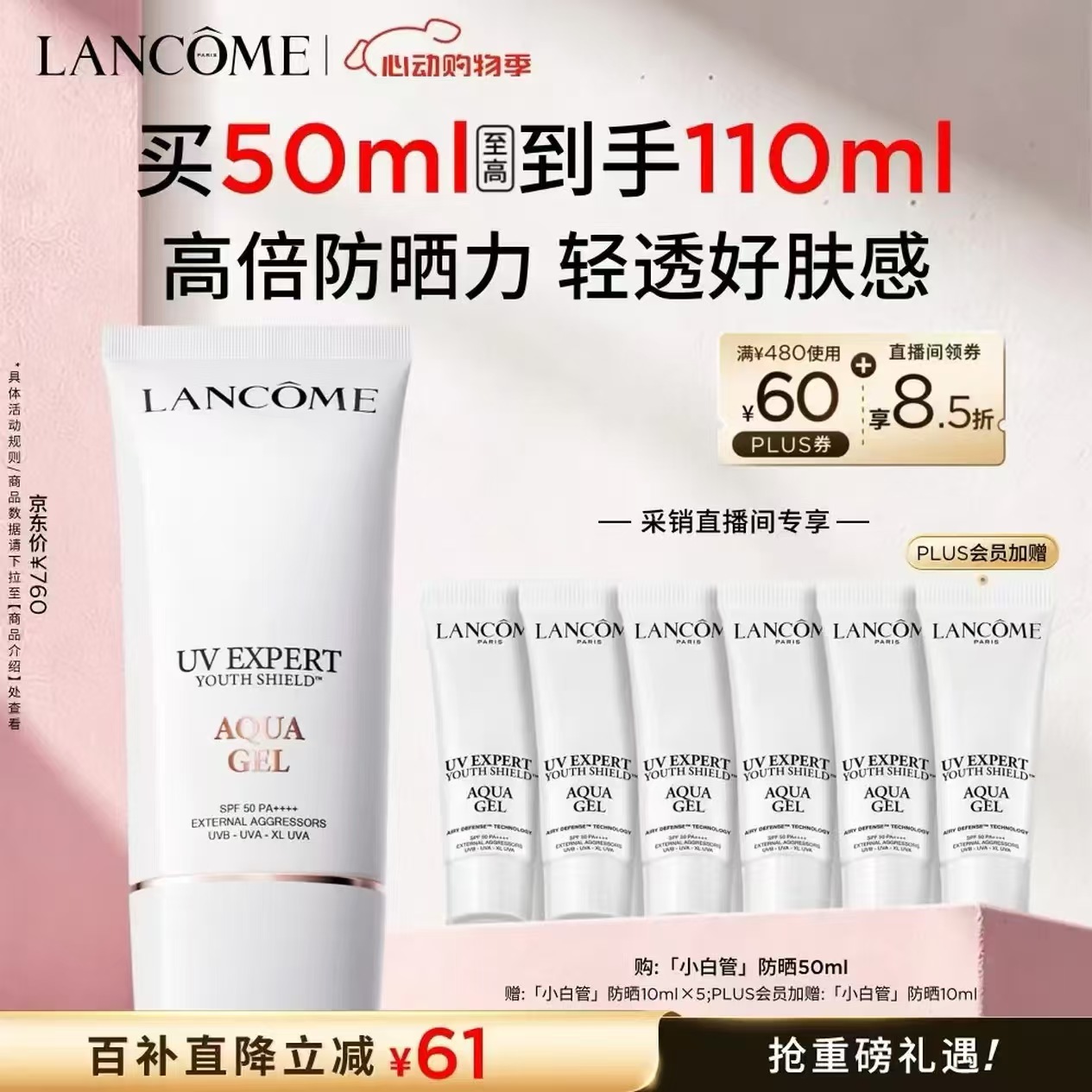 兰蔻轻透水漾防晒乳50ml含赠到手110ml 500.9元 - 线报酷