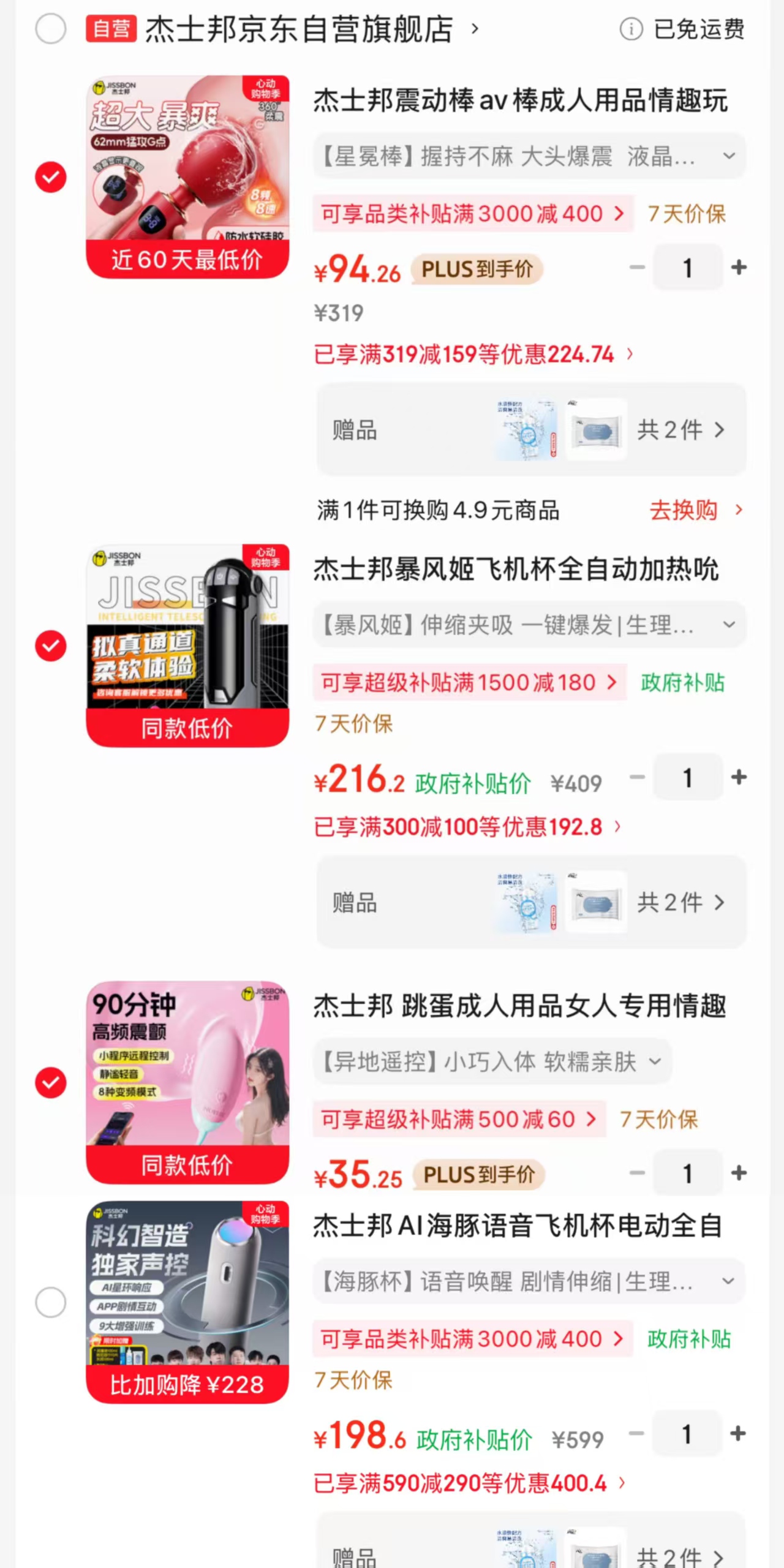 杰士邦震动棒情qu玩具 94.26元，杰士邦飞机杯全自动加热吮吸 216.2元 - 线报酷