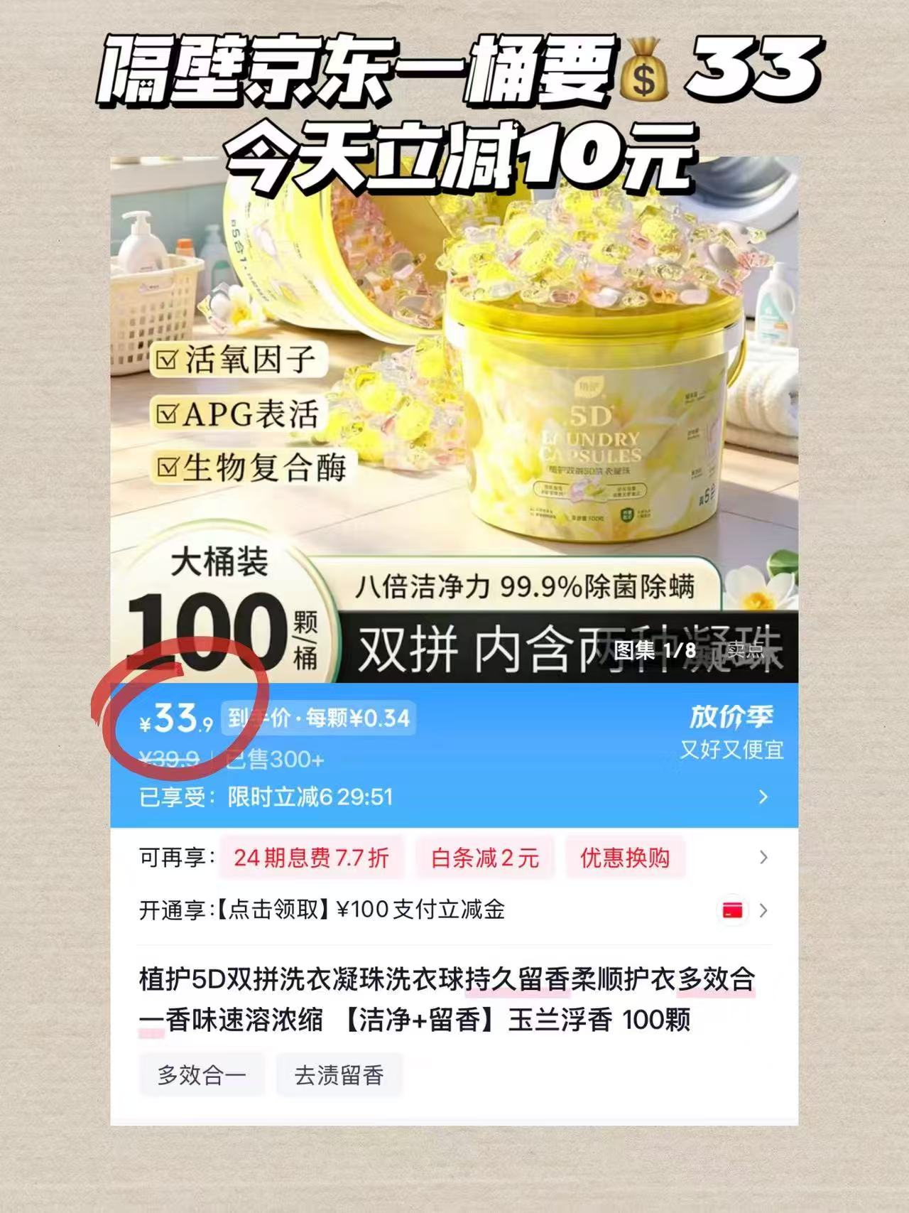 植护洗衣凝珠100颗 24.9元 - 线报酷