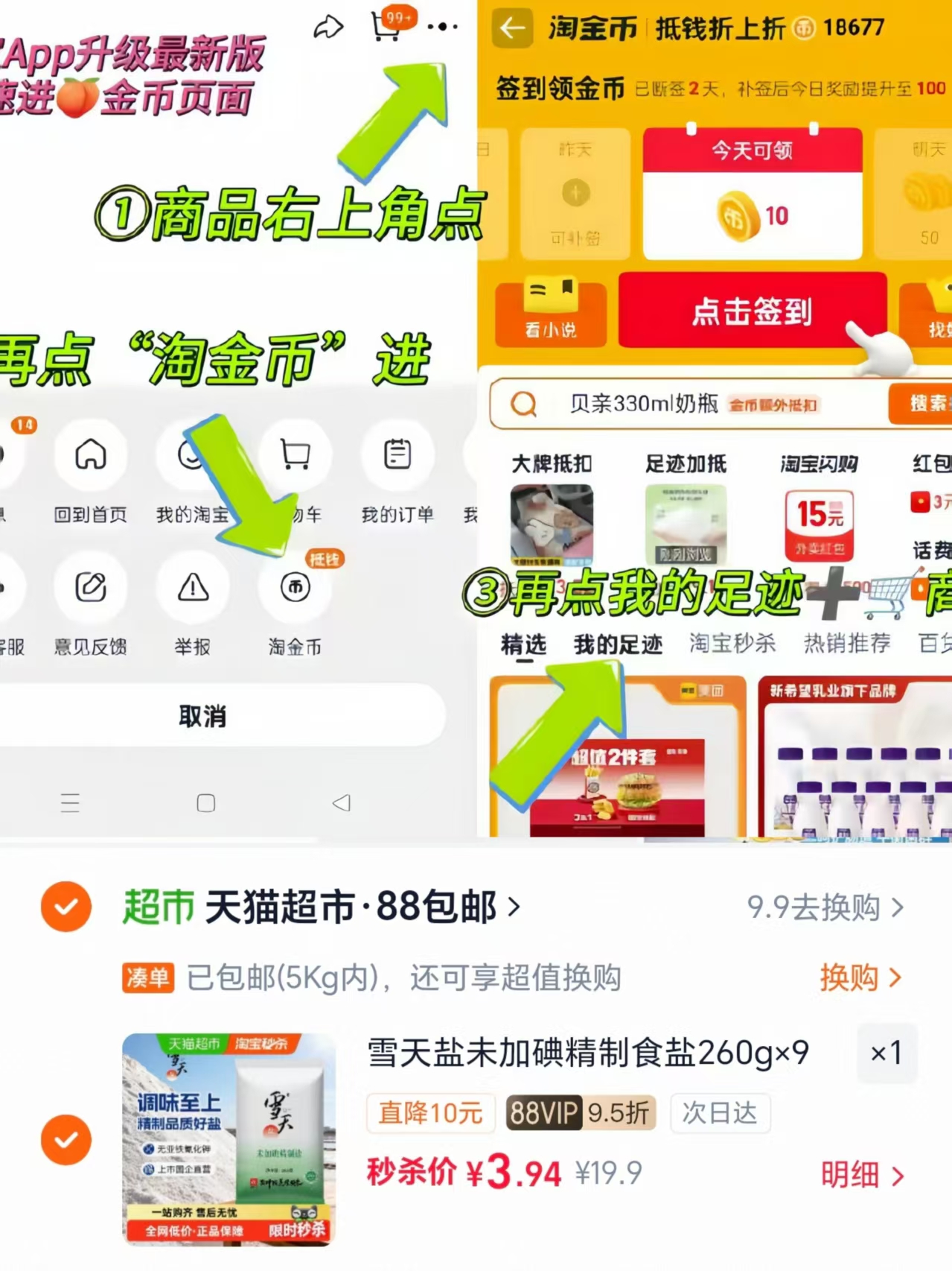 雪天无精制盐260g*9 3.9元 - 线报酷