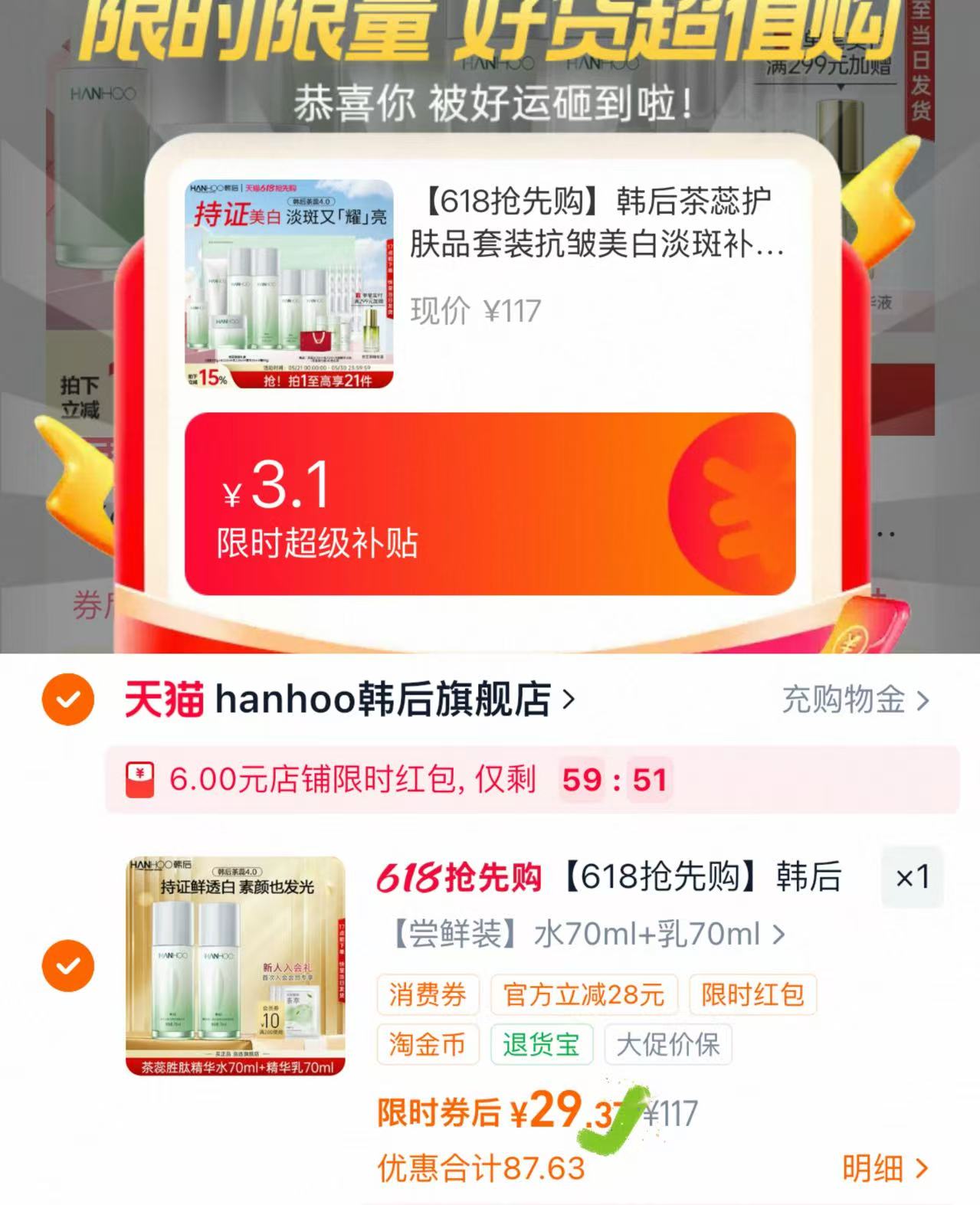 韩后茶蕊护肤水乳套装礼盒水70ml+乳70ml两件套 29元 - 线报酷