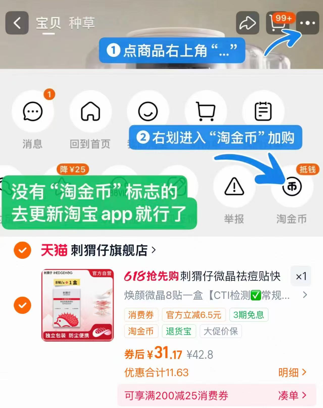 刺猬仔微晶清痘焕颜贴8贴 31.1元 - 线报酷