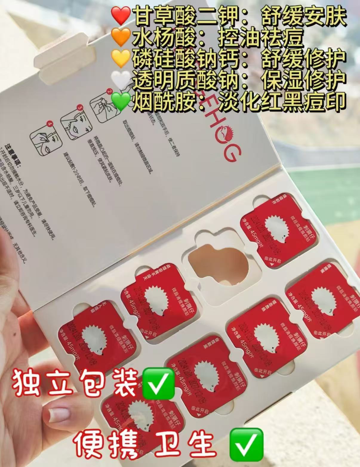 刺猬仔微晶清痘焕颜贴8贴 31.1元 - 线报酷