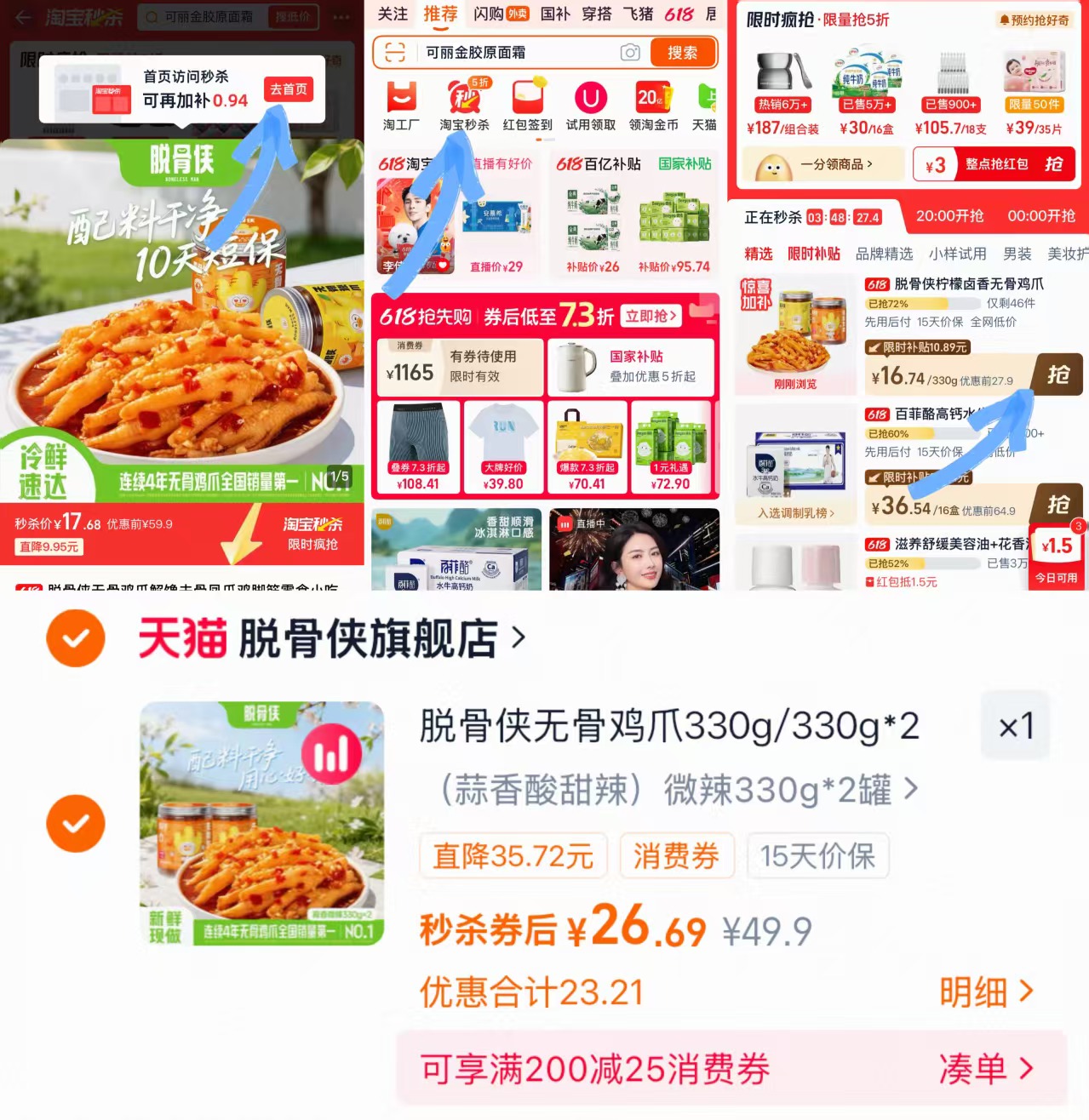 脱骨侠无骨鸡爪330g×2罐 13.3元 - 线报酷