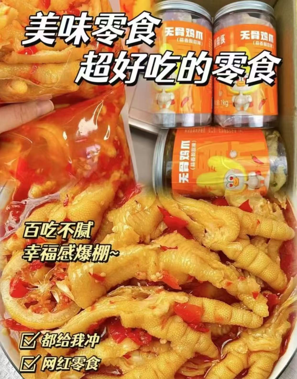 脱骨侠无骨鸡爪330g×2罐 13.3元 - 线报酷