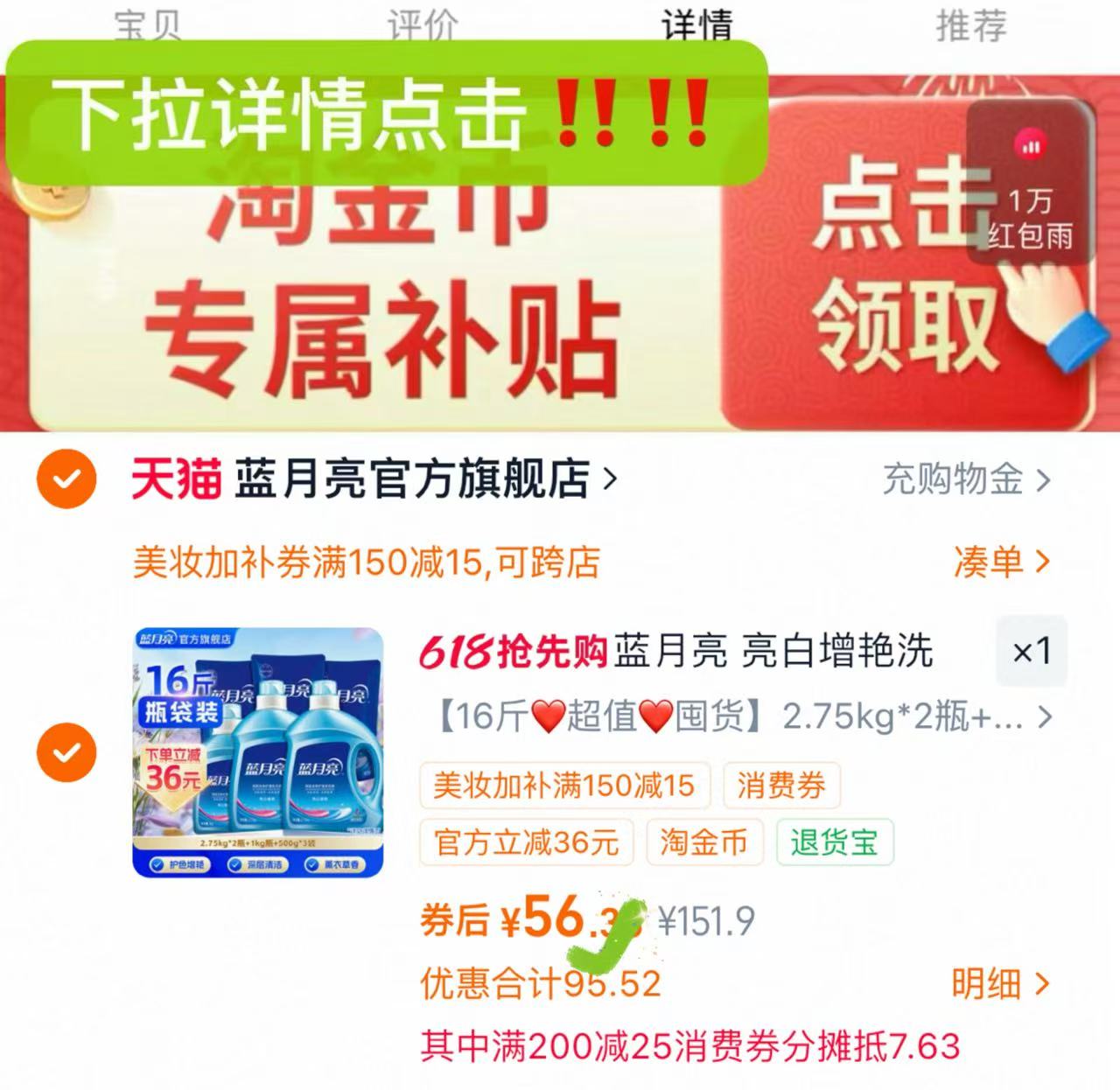 蓝月亮洁净洗衣液16斤 56元 - 线报酷