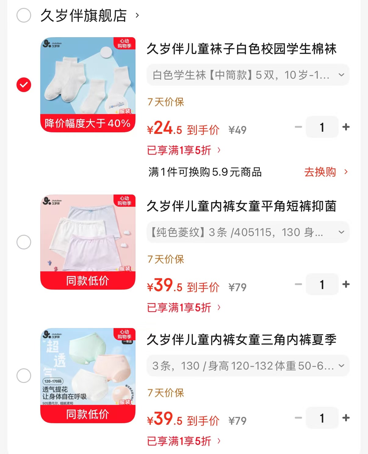 久岁伴白色学生袜5双 24.5元,久岁伴女童平角短裤3条 39.5元 - 线报酷 久岁伴白色学生袜5双 24.5元,久岁伴女童平角短裤3条 39.5元 - 线报酷