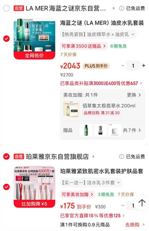 海蓝之谜油皮水乳套装精粹水150ml+精萃乳50ml 赠同款水50ml+乳30ml+霜7ml - 线报酷