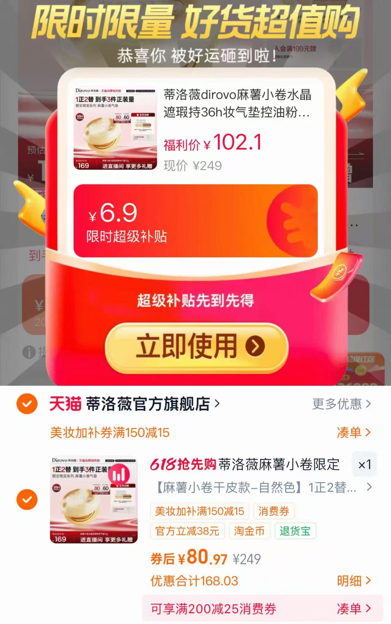 蒂洛薇麻薯小卷气垫1正2替 80.9元，蒂洛薇麻薯小卷气垫 26.9元 - 线报酷