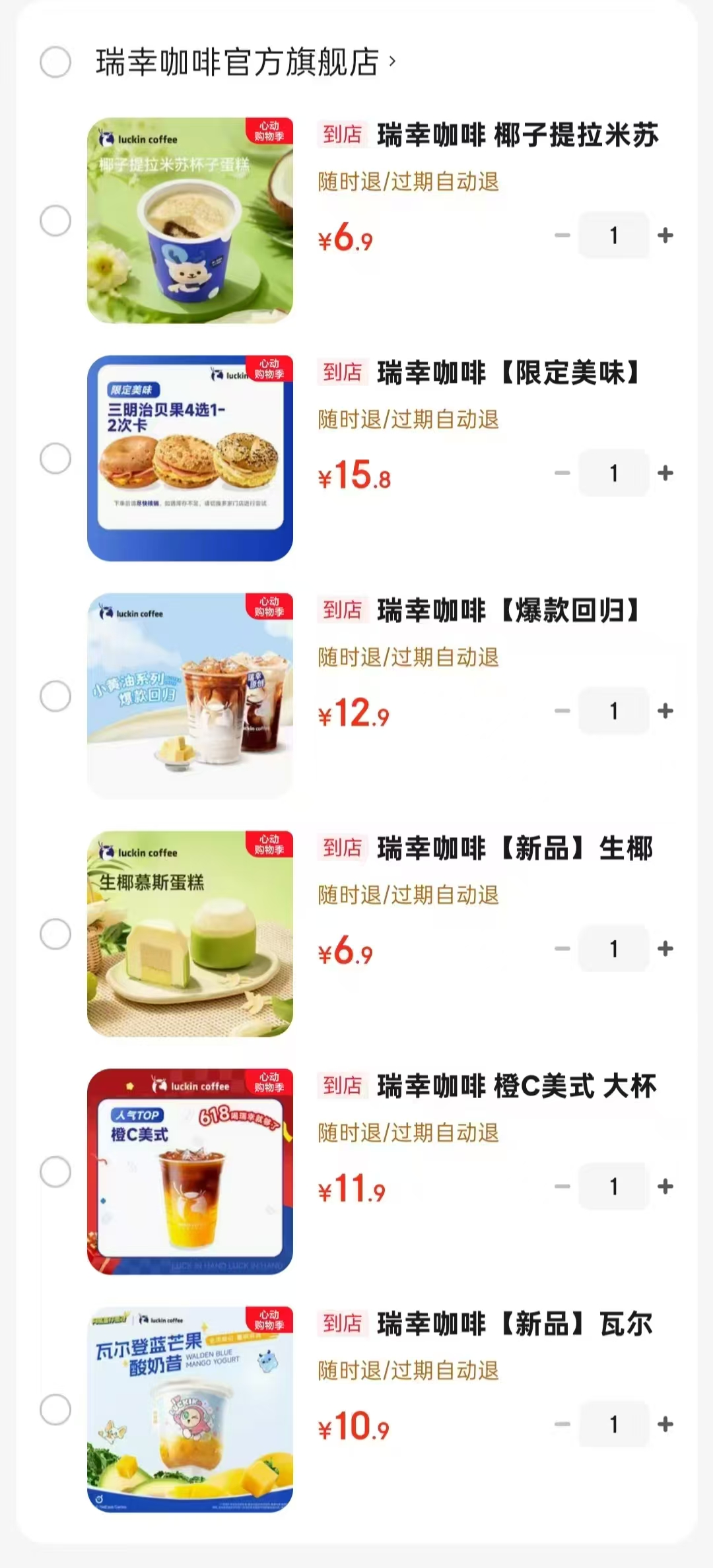 瑞幸咖啡椰子提拉米苏杯子蛋糕 6.9元,瑞幸咖啡三明治4选1 2次卡 15.8元 - 线报酷 瑞幸咖啡椰子提拉米苏杯子蛋糕 6.9元,瑞幸咖啡三明治4选1 2次卡 15.8元 - 线报酷