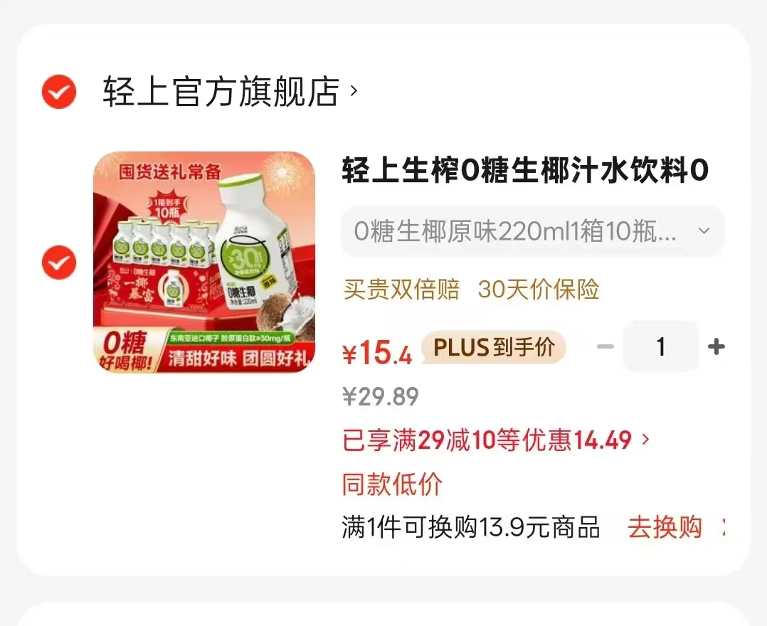 轻上0糖生椰原味220ml装10瓶*箱 15.4元 - 线报酷 轻上0糖生椰原味220ml装10瓶*箱 15.4元 - 线报酷