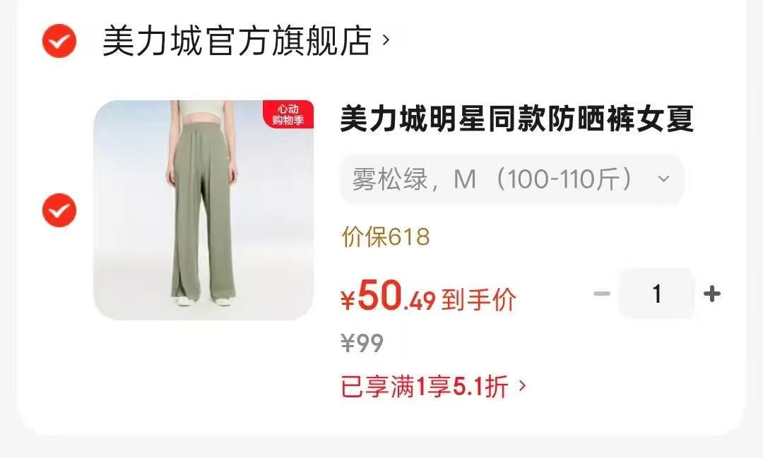 美力城女款原纱凉感防晒裤 50.49元，京鲜生新鲜紫甘蓝净重5斤 12.9元 - 线报酷
