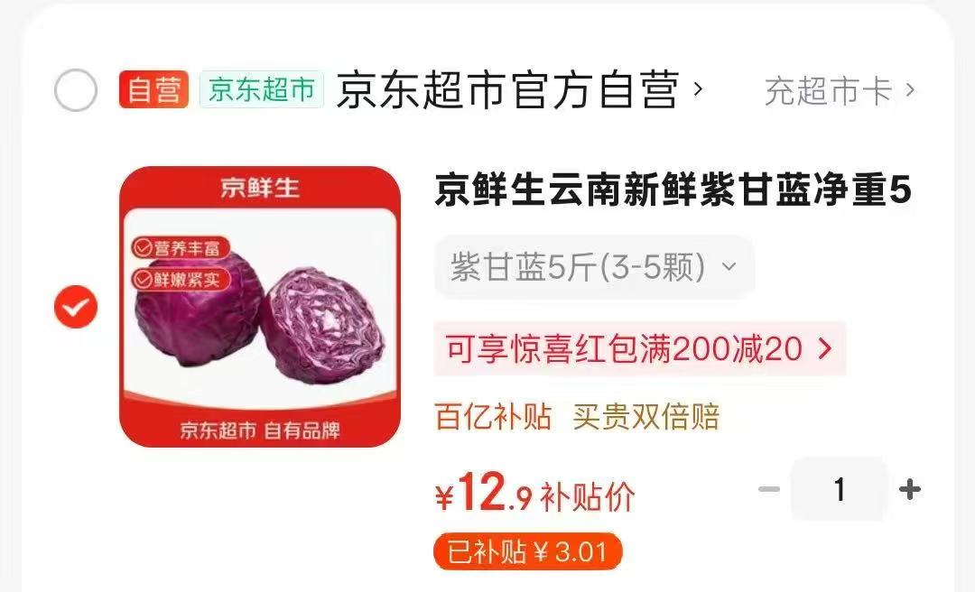 美力城女款原纱凉感防晒裤 50.49元，京鲜生新鲜紫甘蓝净重5斤 12.9元 - 线报酷