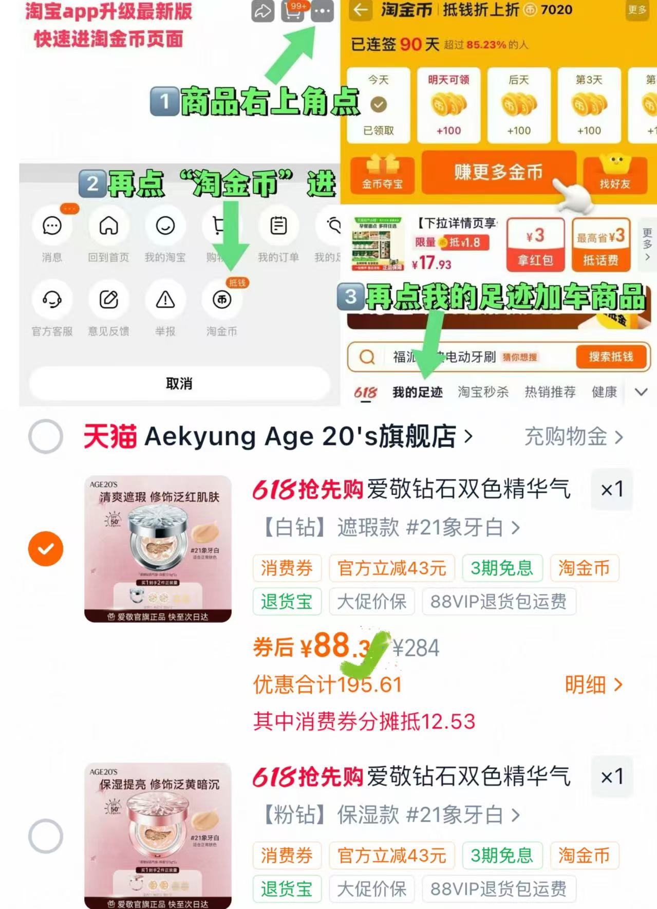 爱敬钻石精华遮瑕粉底气垫空壳+粉芯*2+粉扑*2 88元 - 线报酷 爱敬钻石精华遮瑕粉底气垫空壳+粉芯*2+粉扑*2 88元 - 线报酷