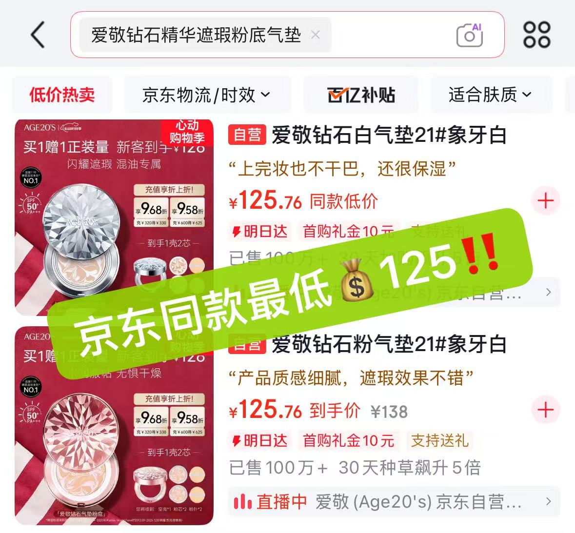 爱敬钻石精华遮瑕粉底气垫空壳+粉芯*2+粉扑*2 88元 - 线报酷 爱敬钻石精华遮瑕粉底气垫空壳+粉芯*2+粉扑*2 88元 - 线报酷
