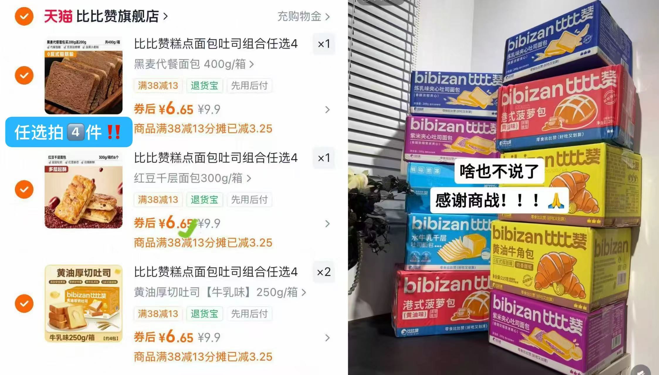 比比赞手撕面包糕点组合任选4件 26.6元，三只松鼠鳕鱼肠640g 17.3元 - 线报酷