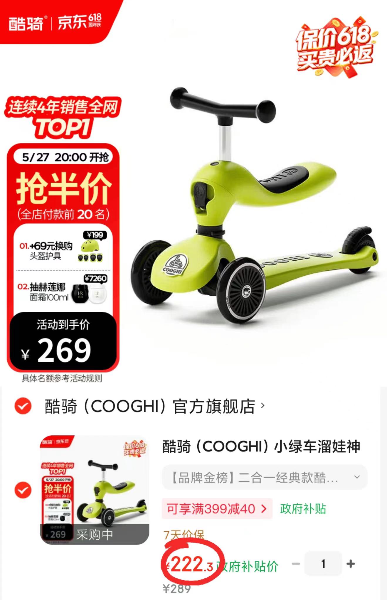 COOGHI酷骑二合一滑板车 222.3元 - 线报酷