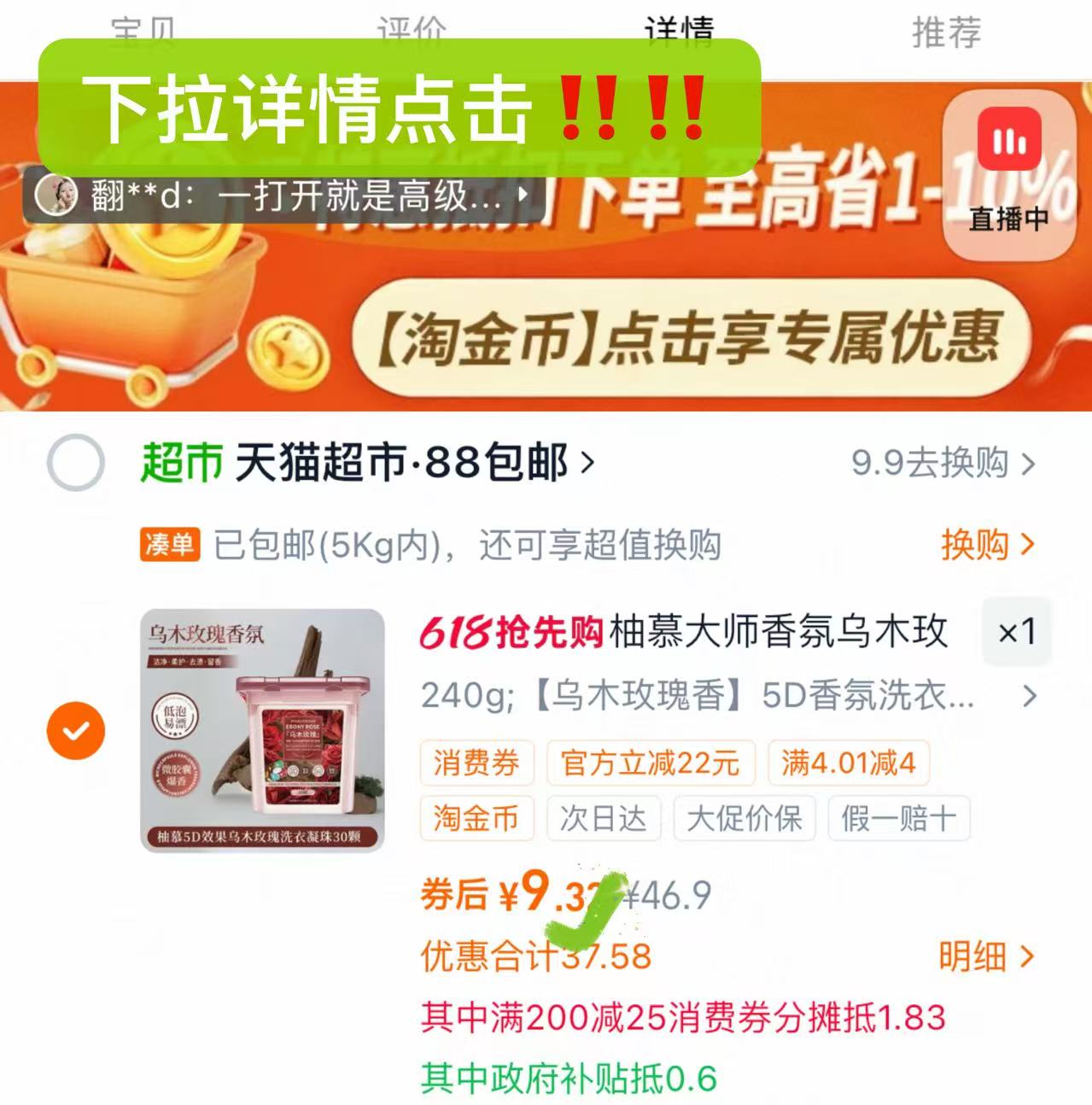 柚慕香氛乌木玫瑰洗衣凝珠30颗 9元 - 线报酷