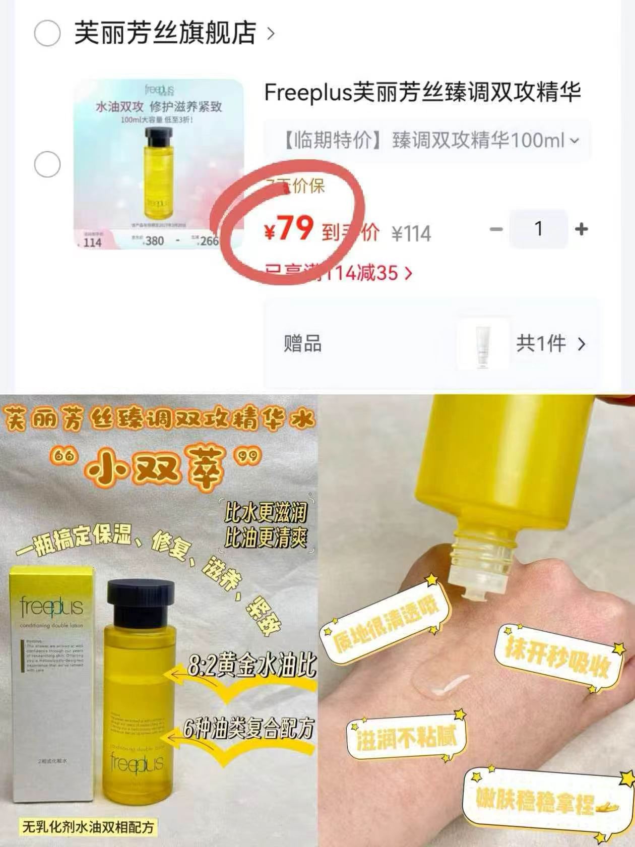 芙丽芳丝水油双攻精华赠20g洁面100ml 79元 - 线报酷