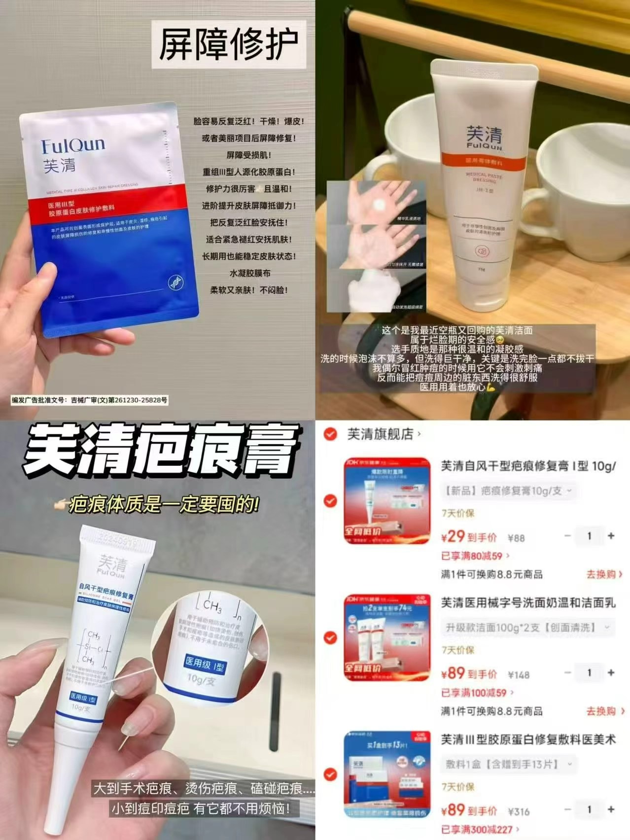 芙清胶原蛋白修复敷料13片 89元，芙清洗面奶100g*2支 89元，芙清疤痕修复膏10g 29元 - 线报酷