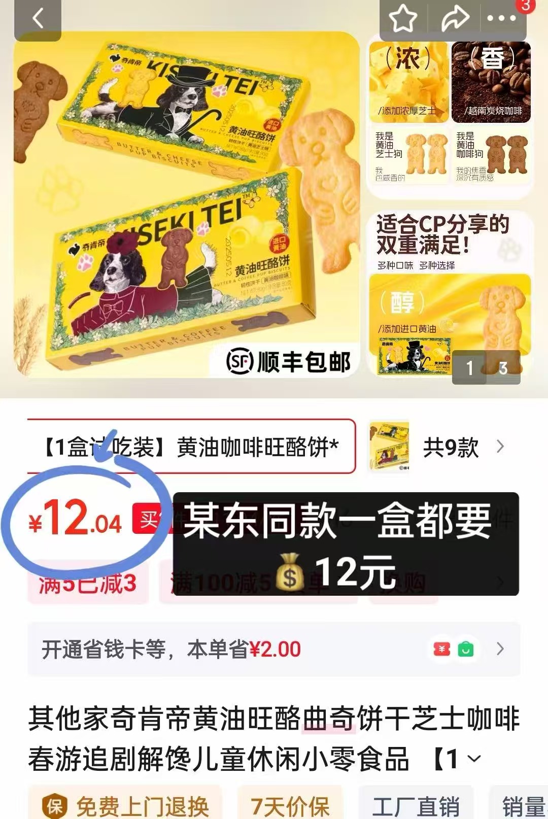庆相逢黄油旺酪曲奇饼干80g*5盒 19.9元 - 线报酷