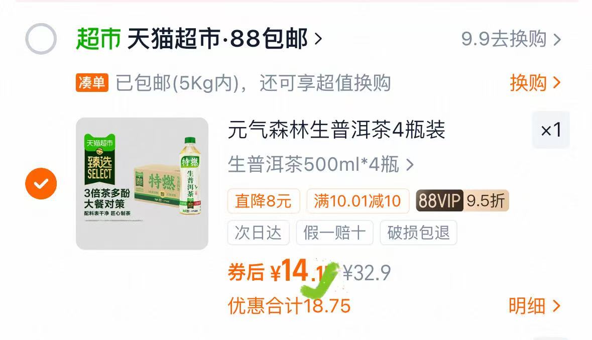 山姆同款元气森林特燃生普洱茶500ml4瓶 14元 - 线报酷