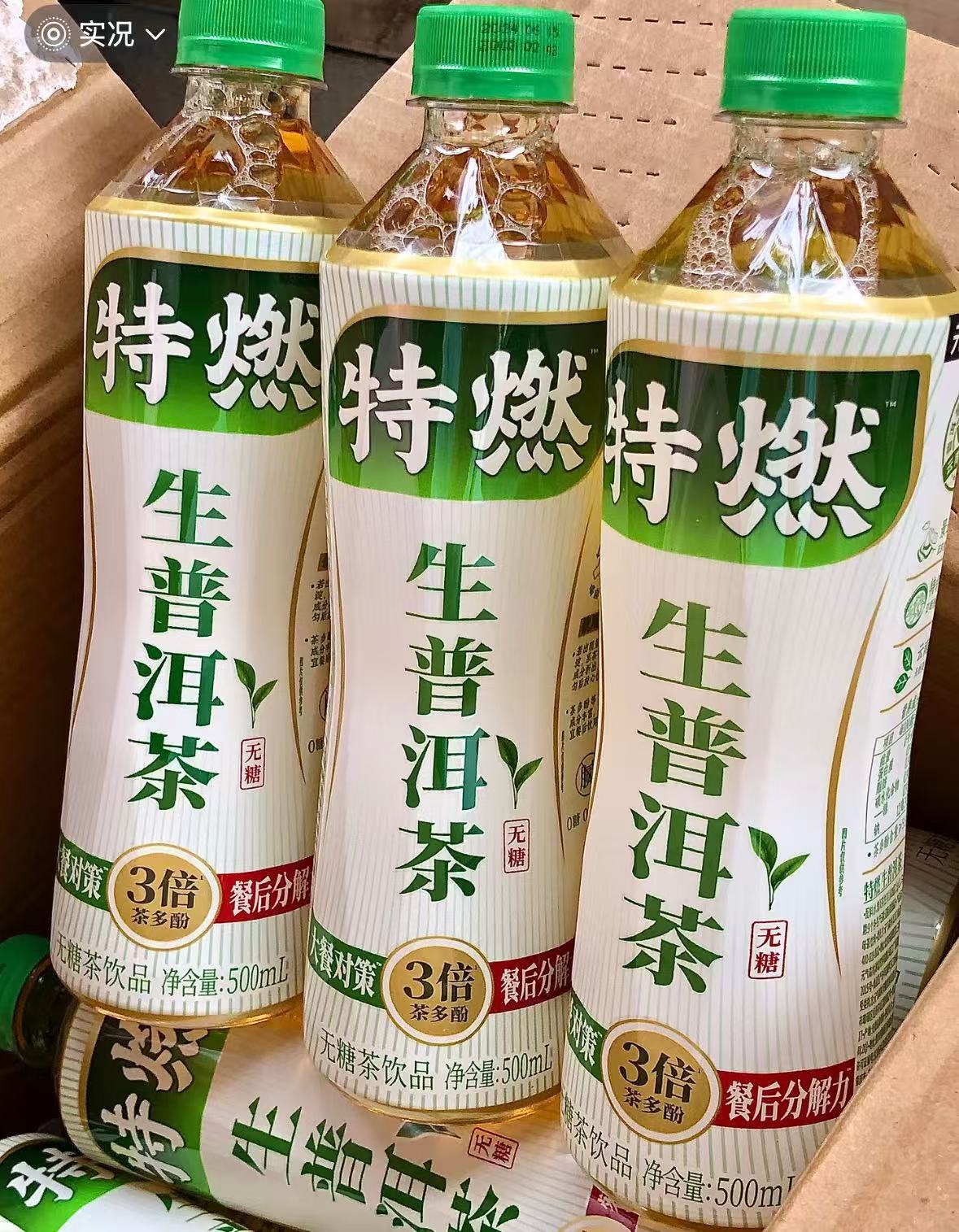 山姆同款元气森林特燃生普洱茶500ml4瓶 14元 - 线报酷
