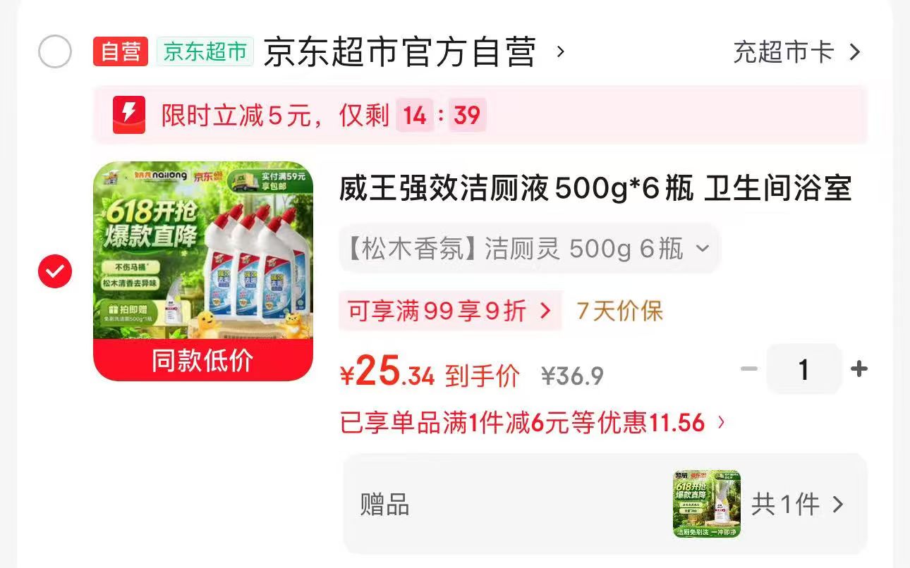 威王洁厕液7*500g 26.9元 - 线报酷