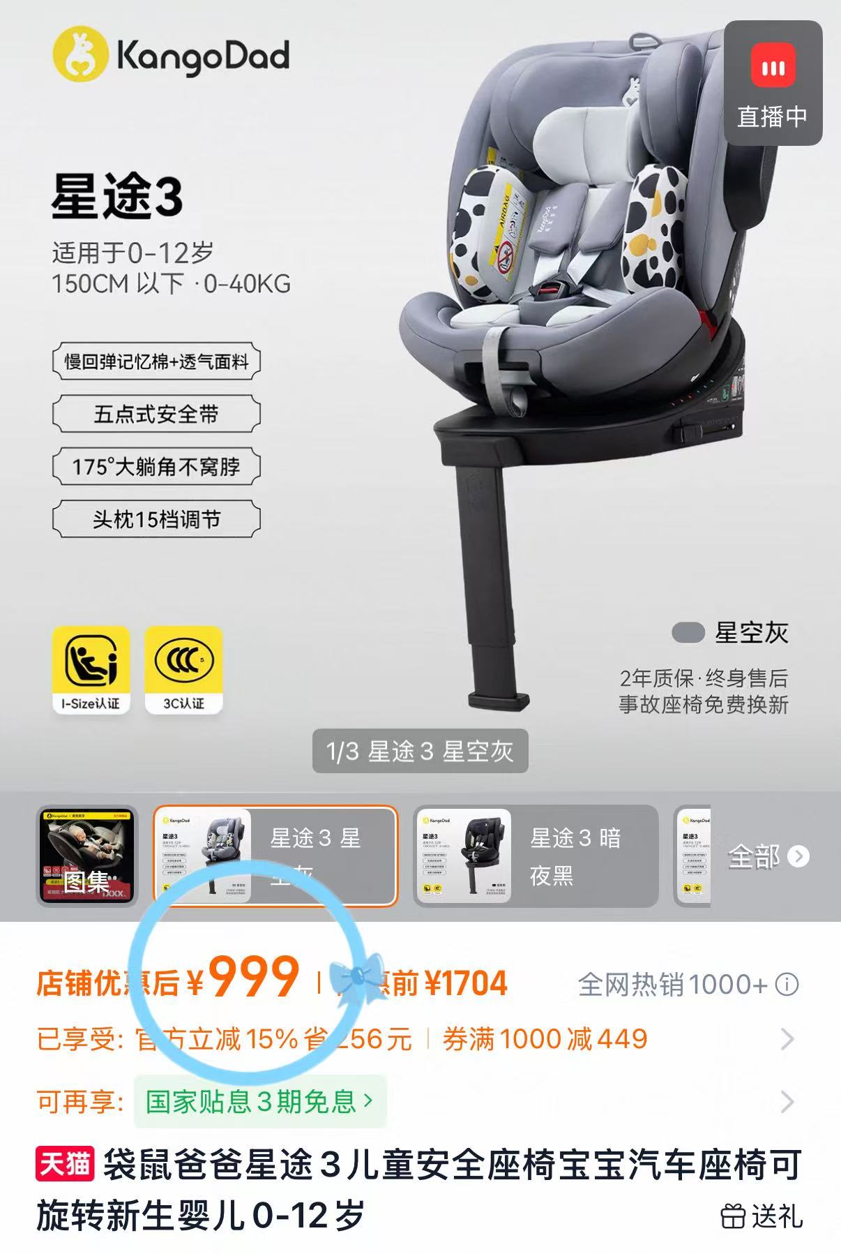 袋鼠爸爸星途3安全座椅三色任选0-12岁 999元 - 线报酷