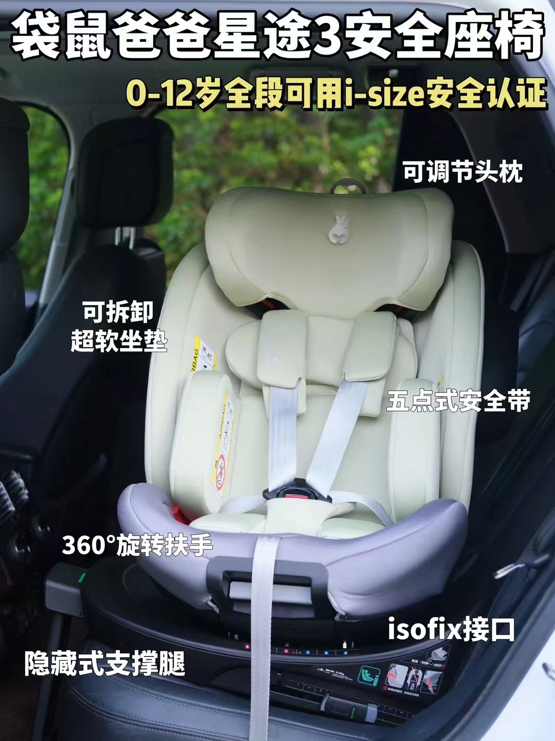 袋鼠爸爸星途3安全座椅三色任选0-12岁 999元 - 线报酷