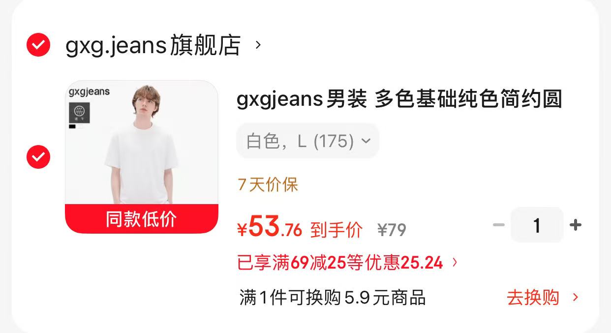 gxgjeans服饰专区 54元 - 线报酷