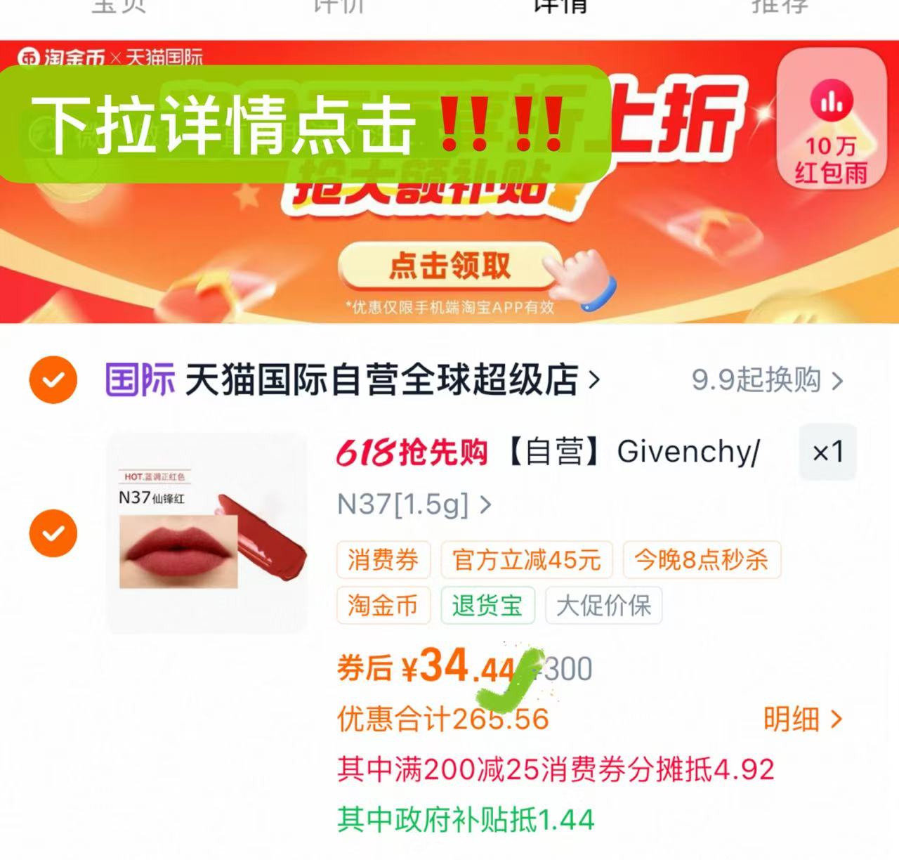 纪梵希高定唇膏N37 34.5元，纪梵希高定唇膏 34元 - 线报酷