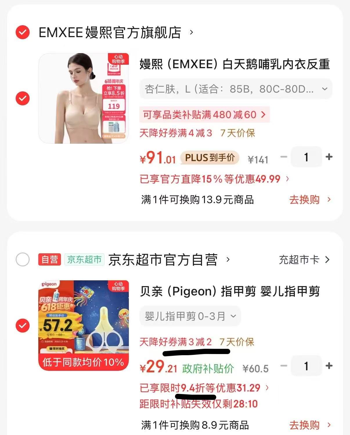 贝亲指甲套 29.2元 - 线报酷