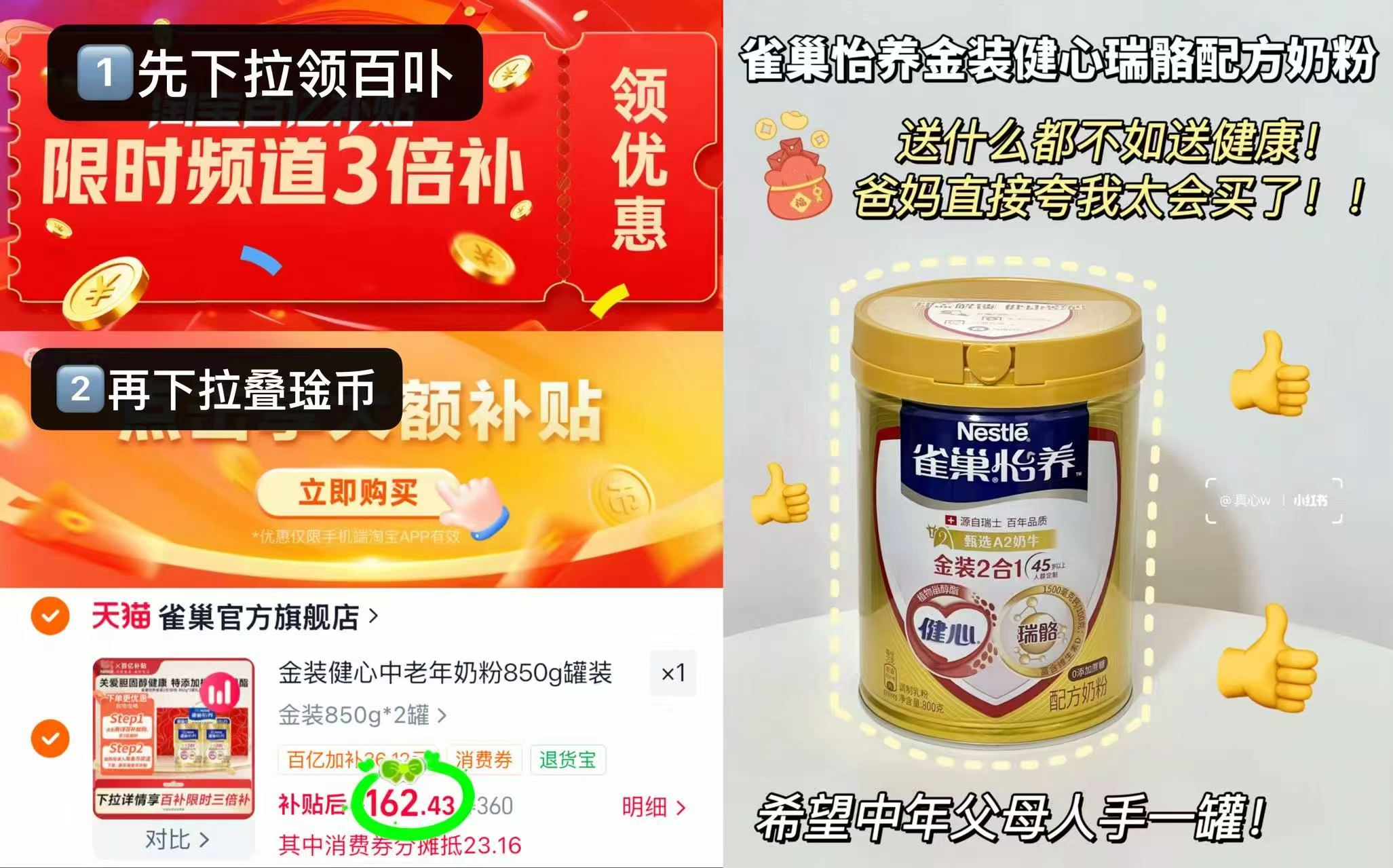 雀巢怡养金装高钙奶粉850g*2罐 162.4元 - 线报酷